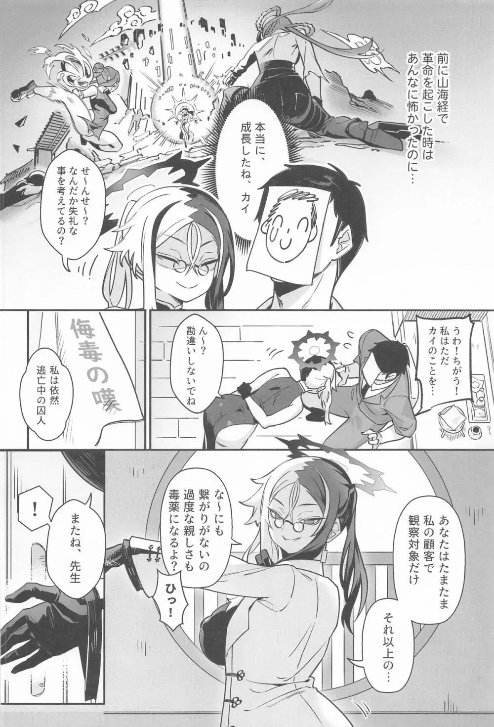 こんなこと、キサキにはできないでしょ? - page3