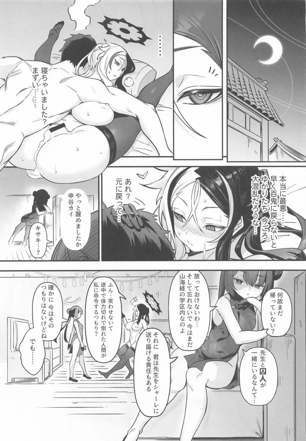 こんなこと、キサキにはできないでしょ? - page30