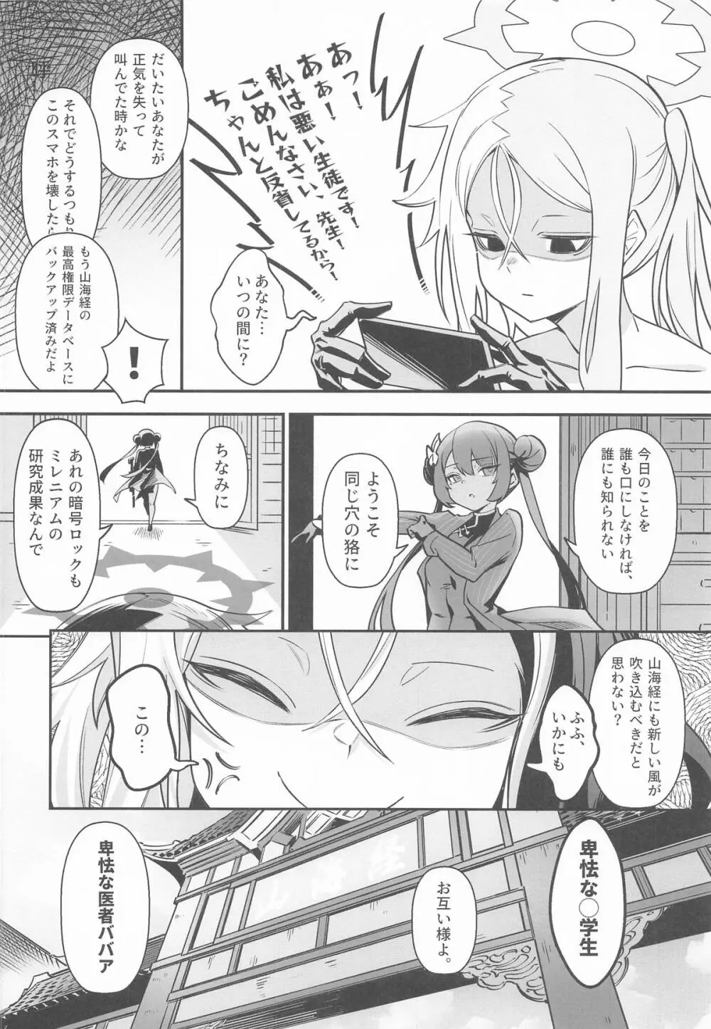 こんなこと、キサキにはできないでしょ? - page31