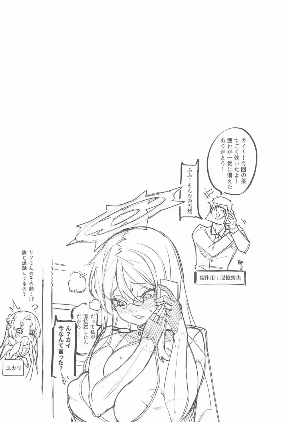 こんなこと、キサキにはできないでしょ? - page33