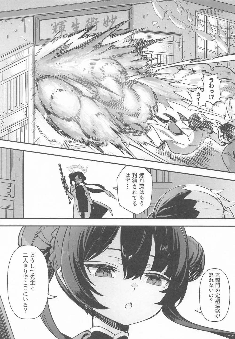 こんなこと、キサキにはできないでしょ? - page4