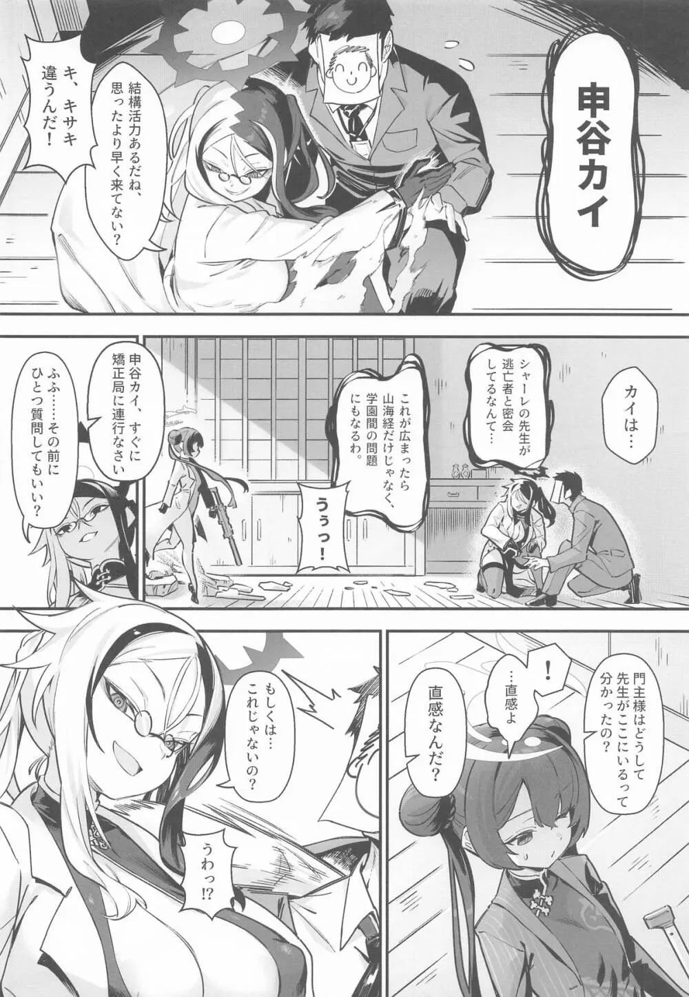 こんなこと、キサキにはできないでしょ? - page5