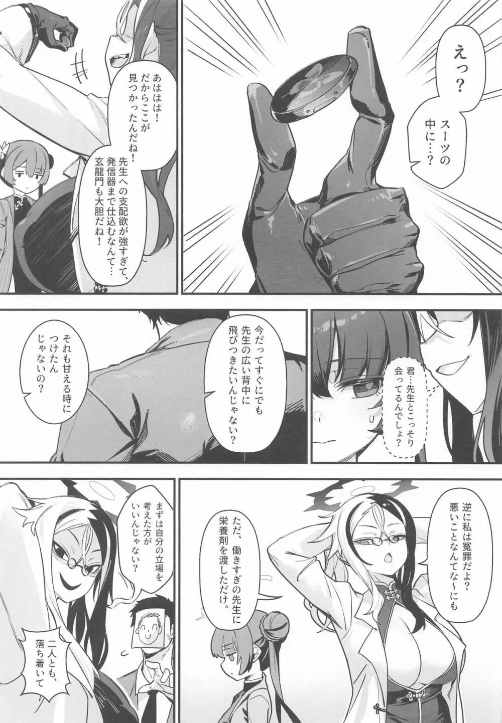こんなこと、キサキにはできないでしょ? - page6