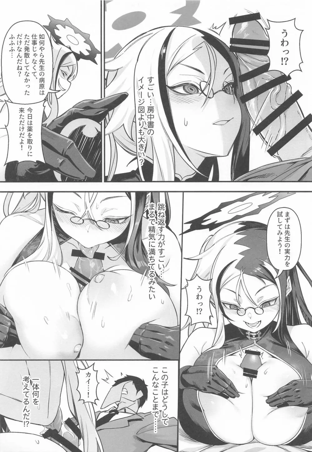 こんなこと、キサキにはできないでしょ? - page8
