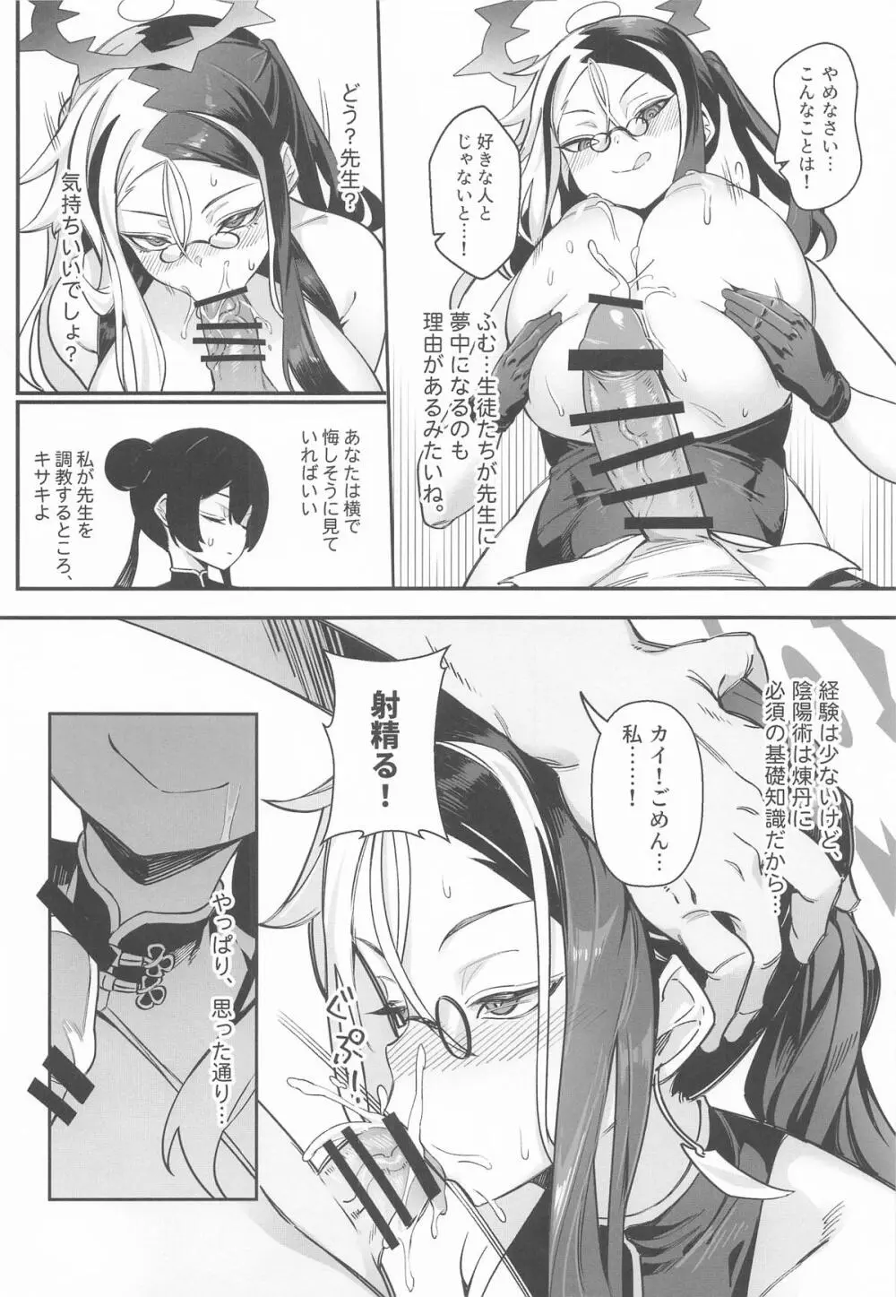こんなこと、キサキにはできないでしょ? - page9