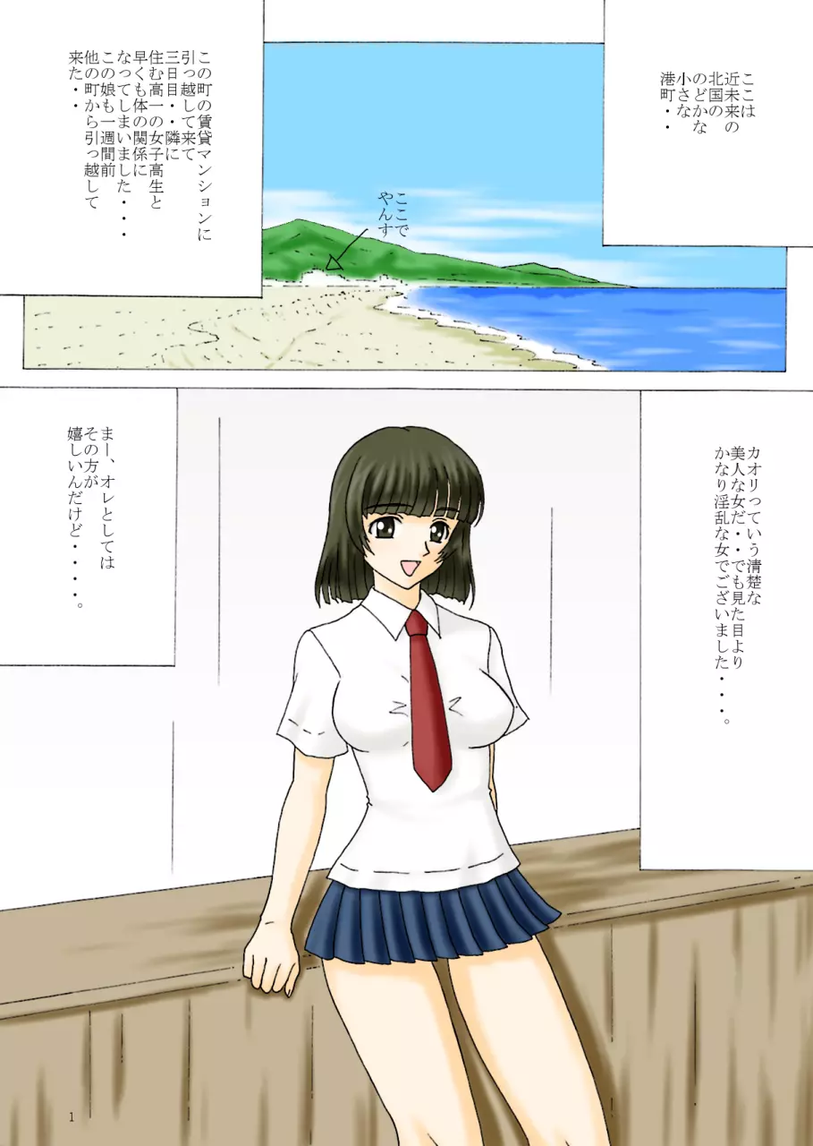 隣の女子高生 - page2
