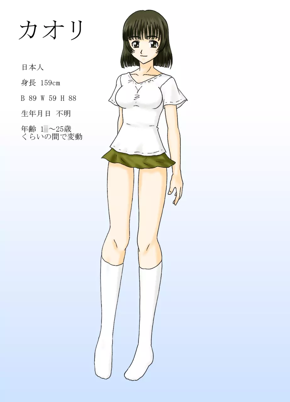 隣の女子高生 - page22