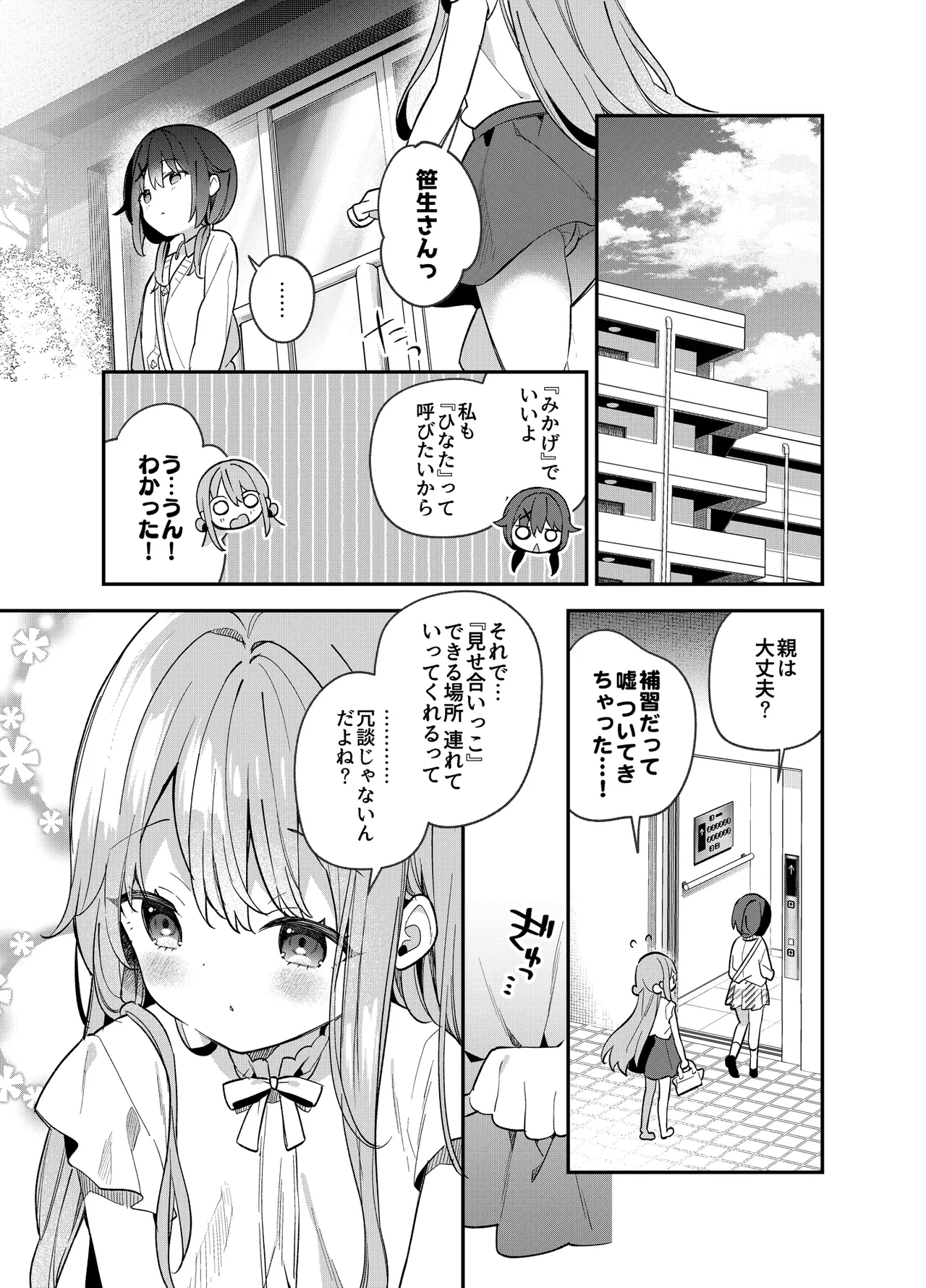 くぱぁふぇてぃっしゅ -秘密のヤリ部屋で見せ合いっこ3Pした話- - page10