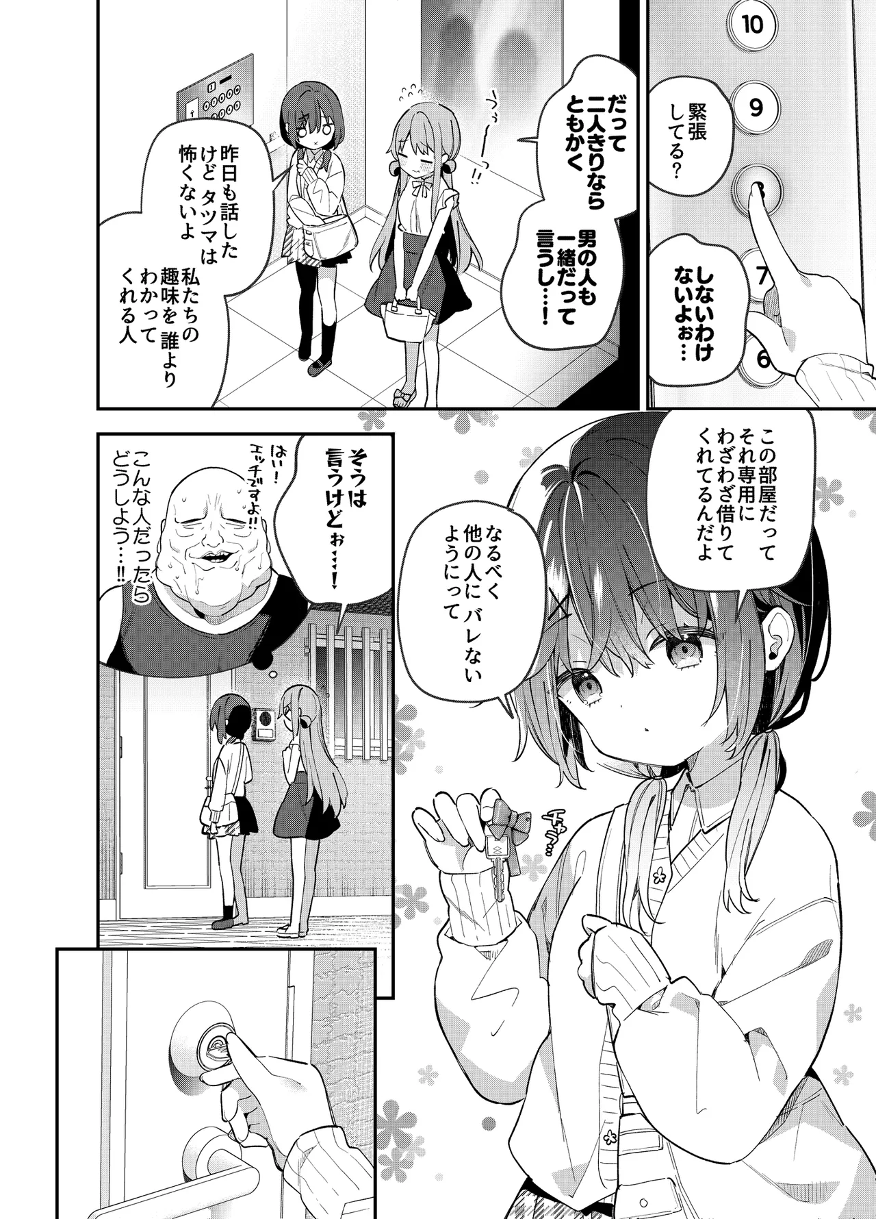 くぱぁふぇてぃっしゅ -秘密のヤリ部屋で見せ合いっこ3Pした話- - page11