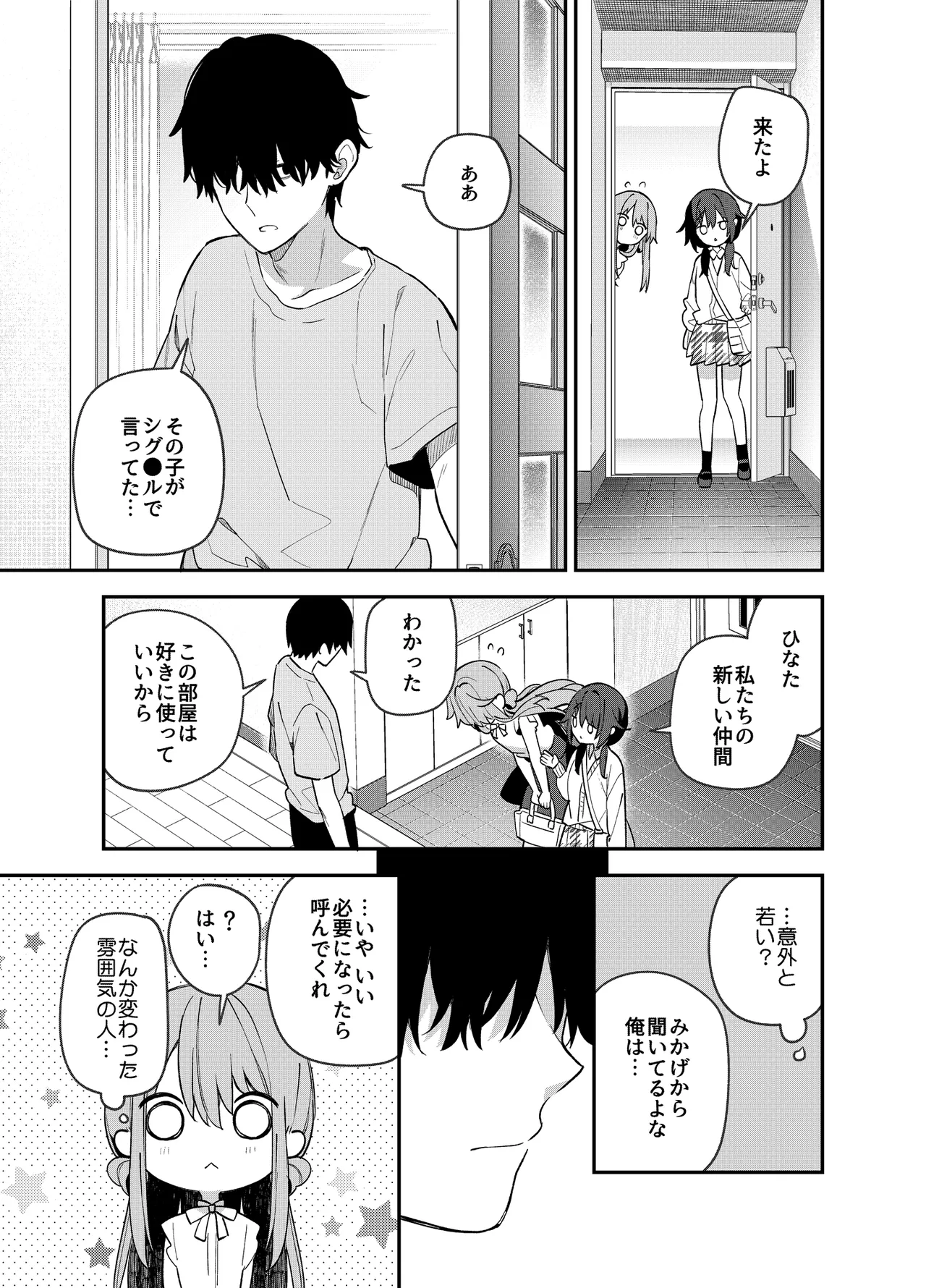 くぱぁふぇてぃっしゅ -秘密のヤリ部屋で見せ合いっこ3Pした話- - page12