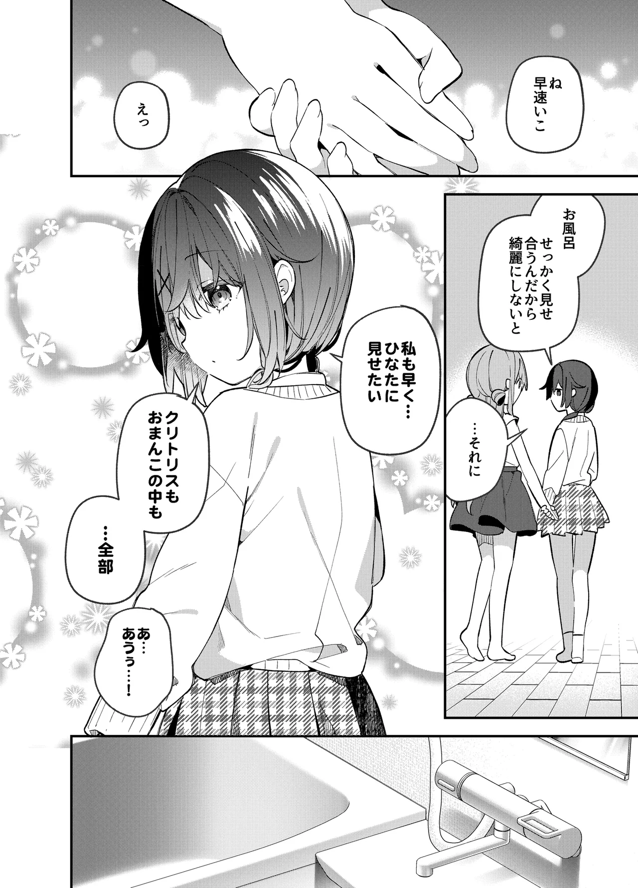くぱぁふぇてぃっしゅ -秘密のヤリ部屋で見せ合いっこ3Pした話- - page13