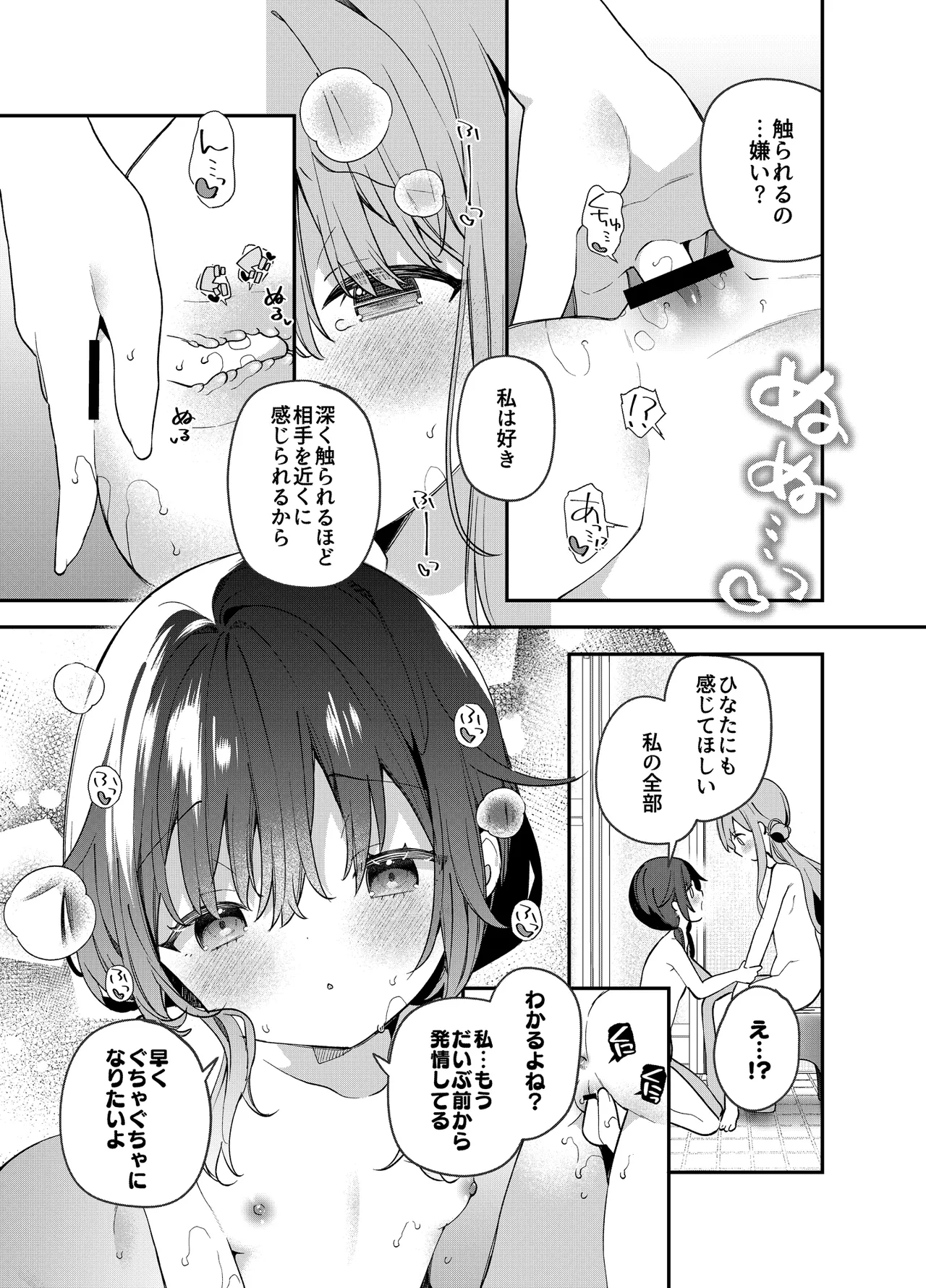 くぱぁふぇてぃっしゅ -秘密のヤリ部屋で見せ合いっこ3Pした話- - page16