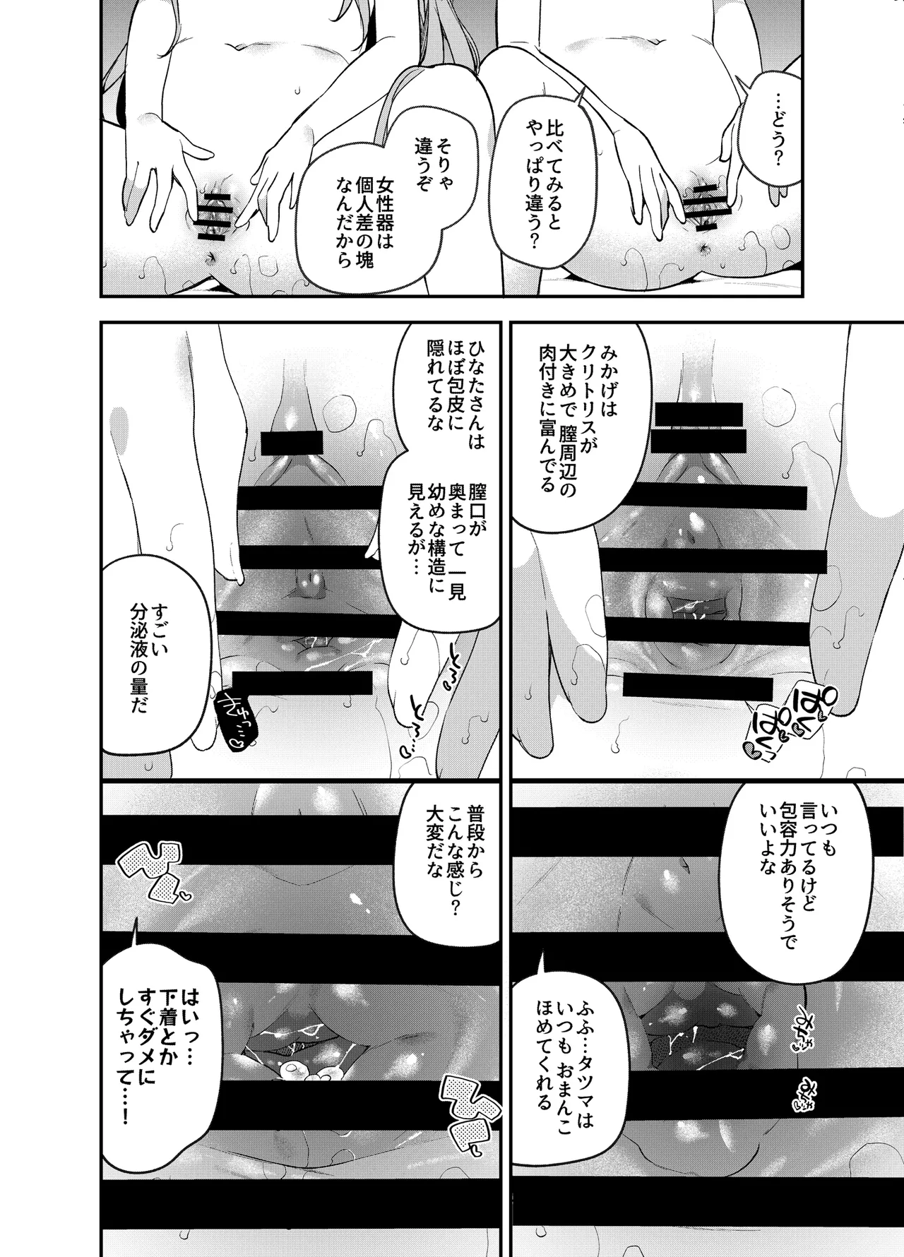 くぱぁふぇてぃっしゅ -秘密のヤリ部屋で見せ合いっこ3Pした話- - page21