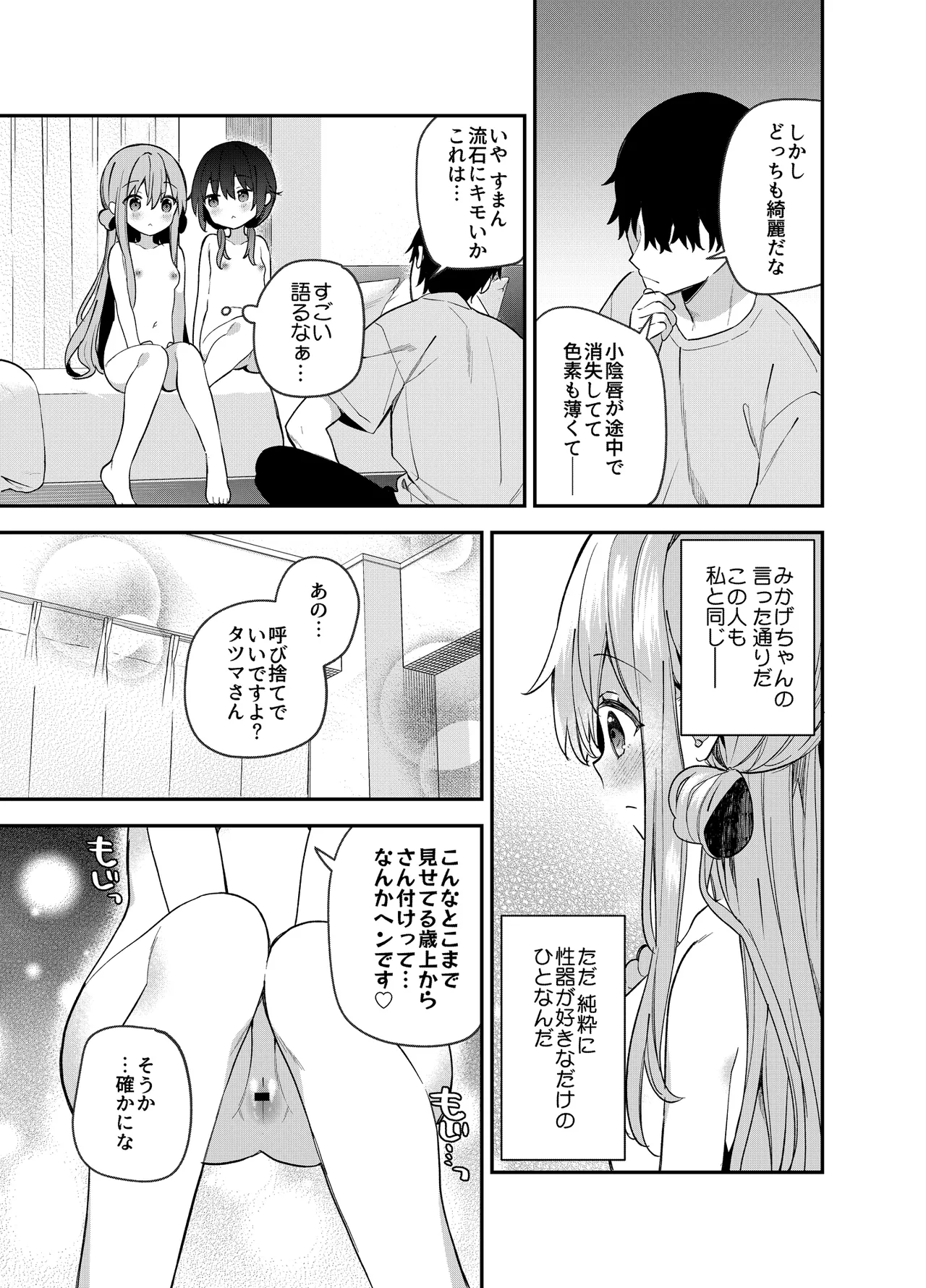 くぱぁふぇてぃっしゅ -秘密のヤリ部屋で見せ合いっこ3Pした話- - page22