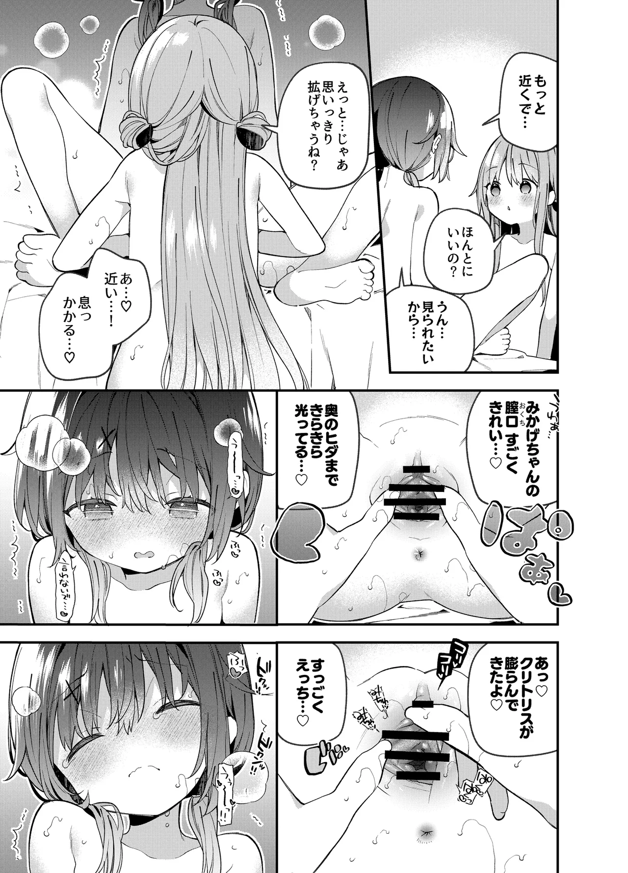 くぱぁふぇてぃっしゅ -秘密のヤリ部屋で見せ合いっこ3Pした話- - page24