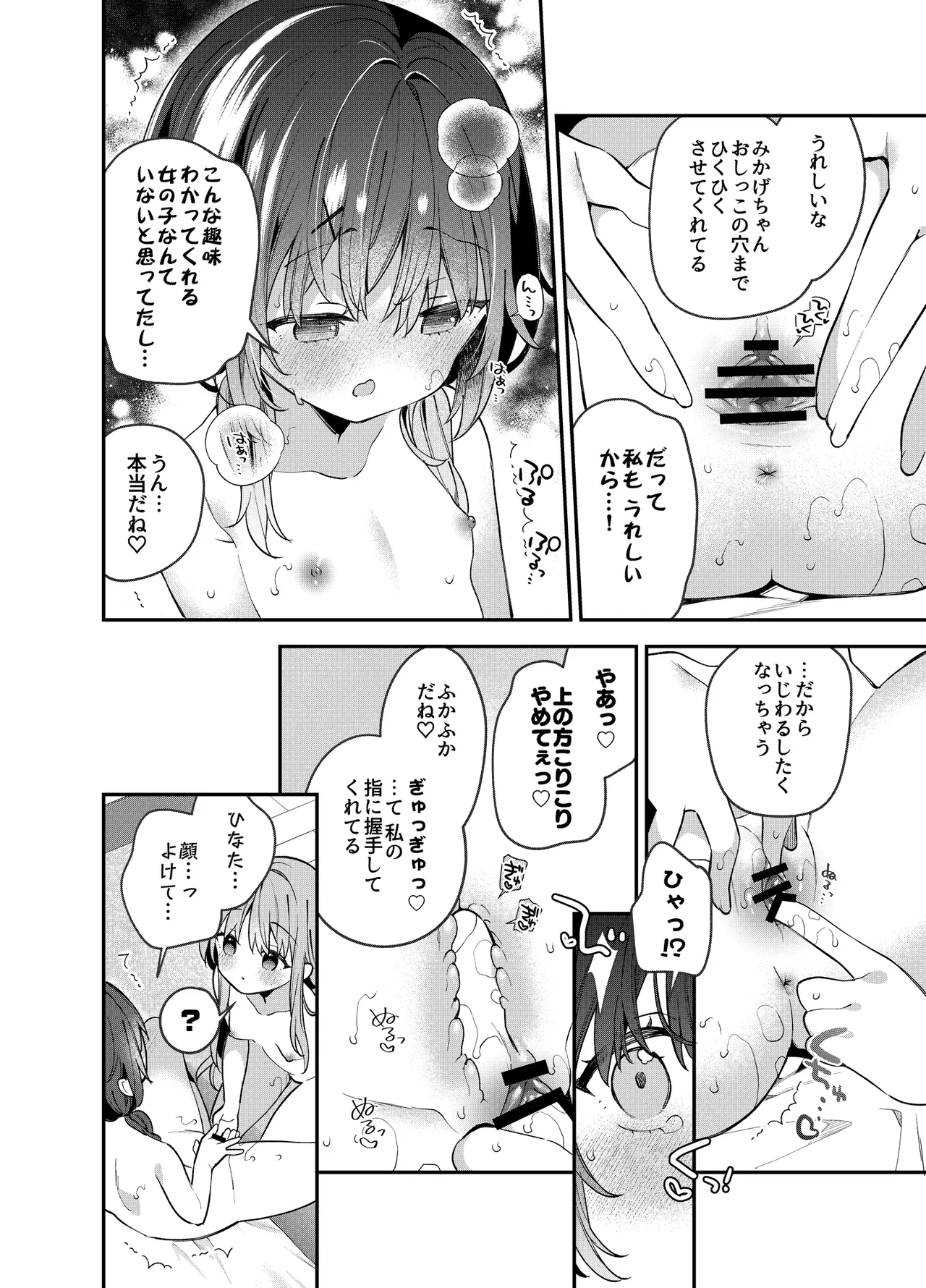 くぱぁふぇてぃっしゅ -秘密のヤリ部屋で見せ合いっこ3Pした話- - page25