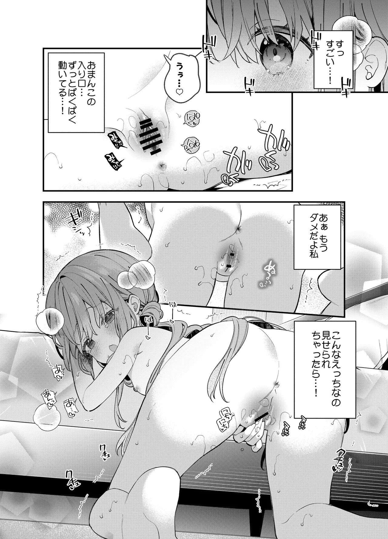 くぱぁふぇてぃっしゅ -秘密のヤリ部屋で見せ合いっこ3Pした話- - page27