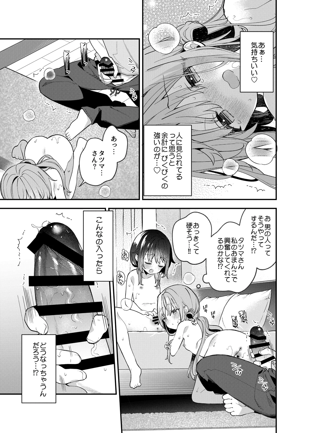 くぱぁふぇてぃっしゅ -秘密のヤリ部屋で見せ合いっこ3Pした話- - page28