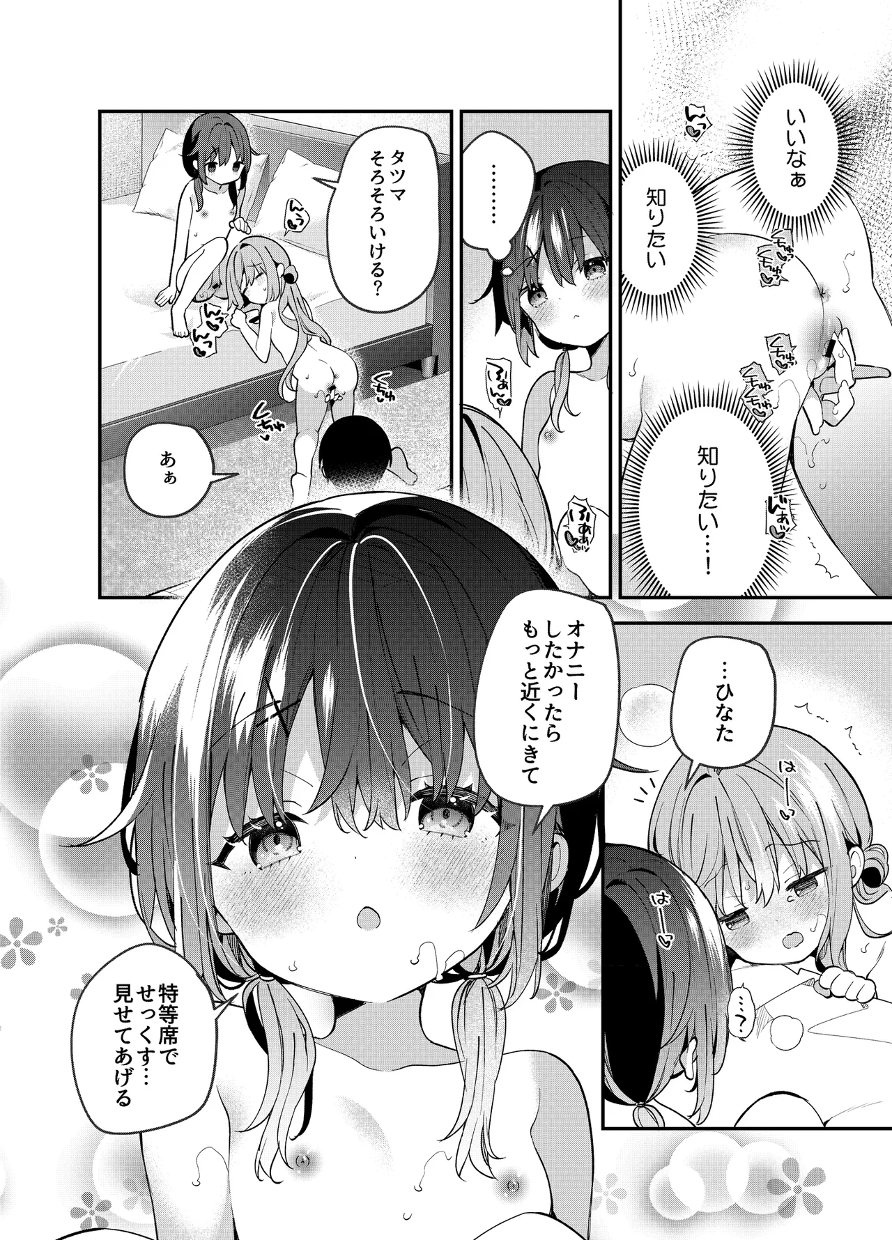くぱぁふぇてぃっしゅ -秘密のヤリ部屋で見せ合いっこ3Pした話- - page29