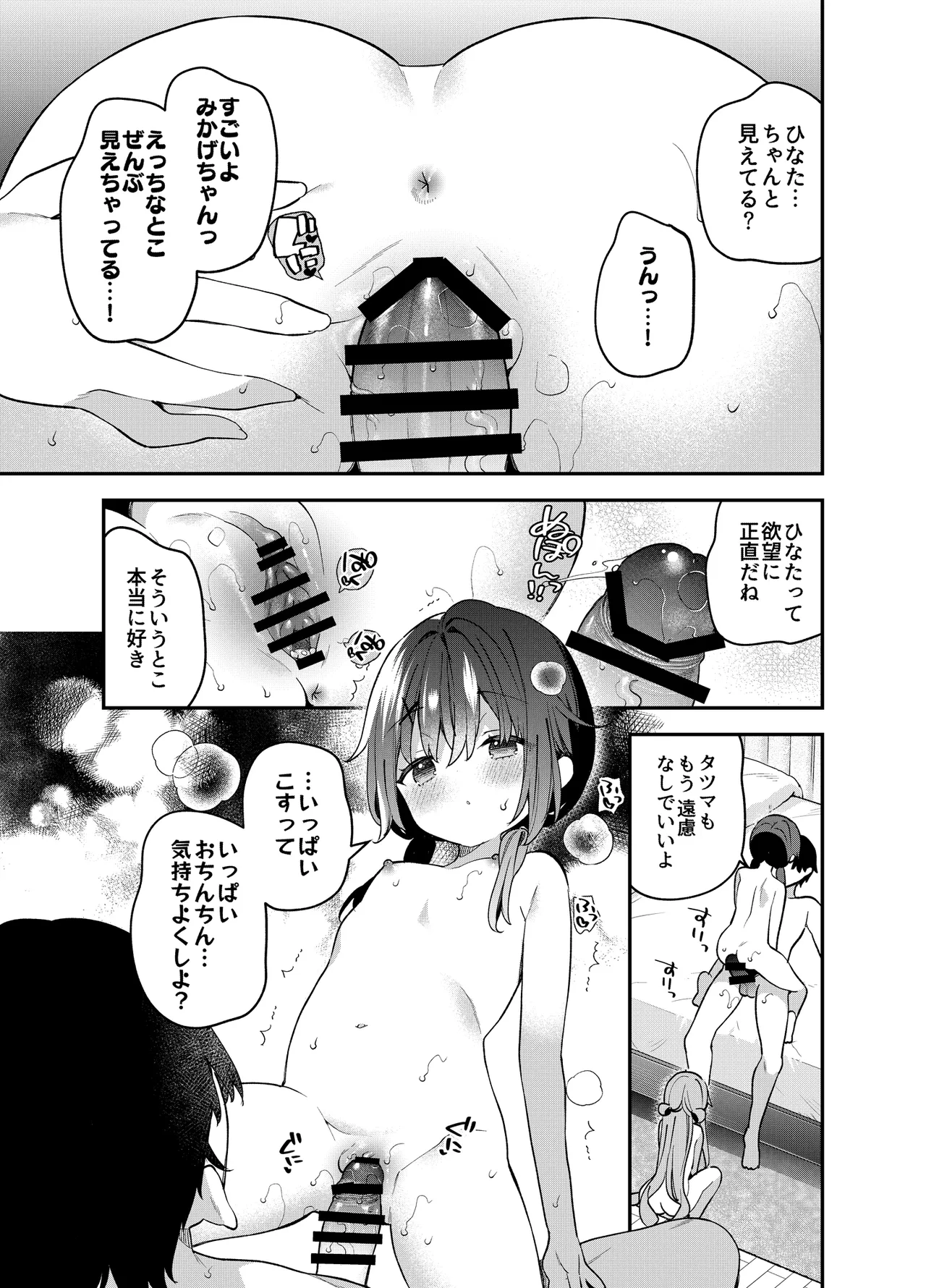 くぱぁふぇてぃっしゅ -秘密のヤリ部屋で見せ合いっこ3Pした話- - page32