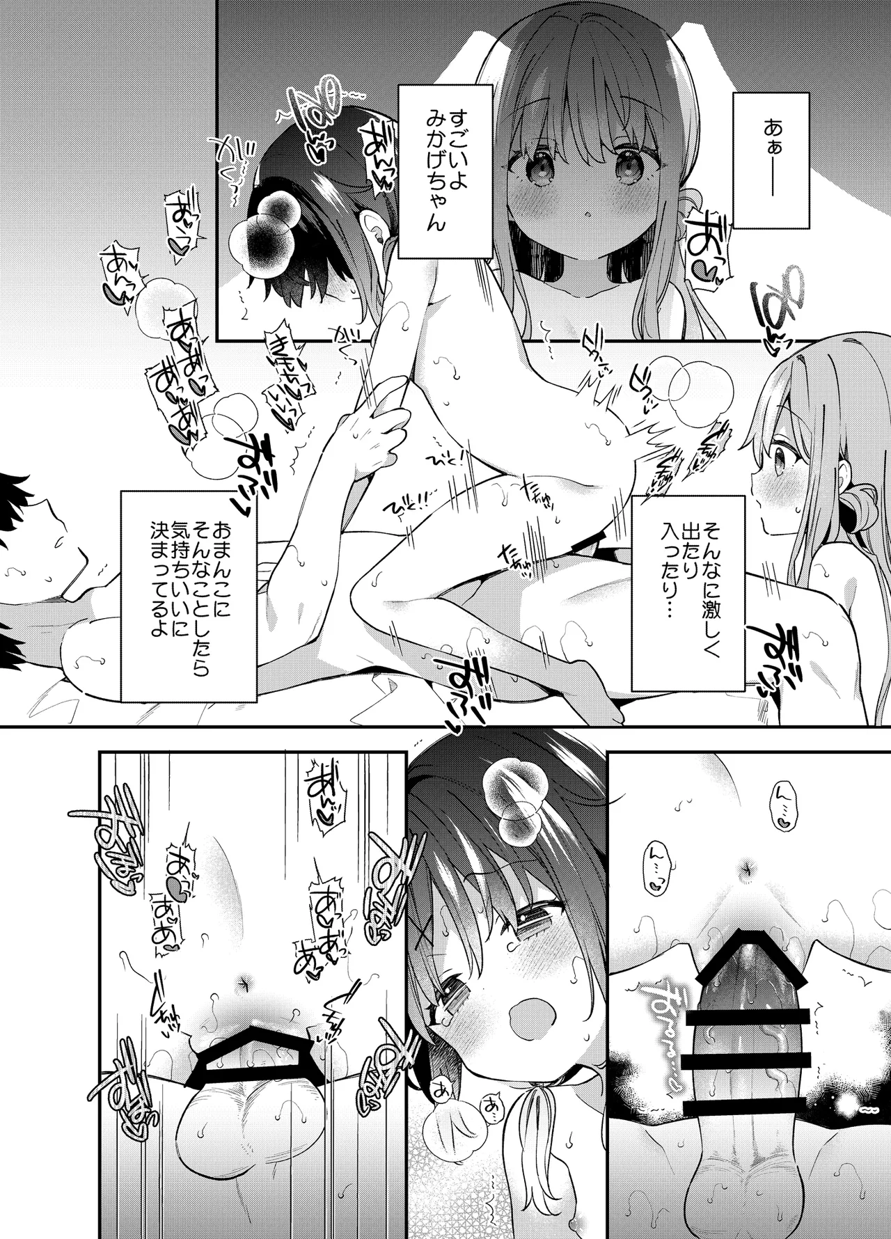 くぱぁふぇてぃっしゅ -秘密のヤリ部屋で見せ合いっこ3Pした話- - page33