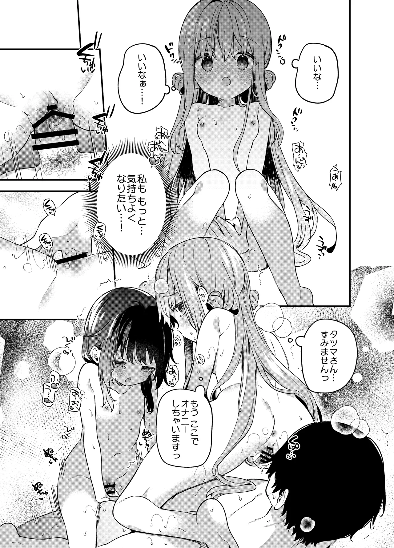 くぱぁふぇてぃっしゅ -秘密のヤリ部屋で見せ合いっこ3Pした話- - page34