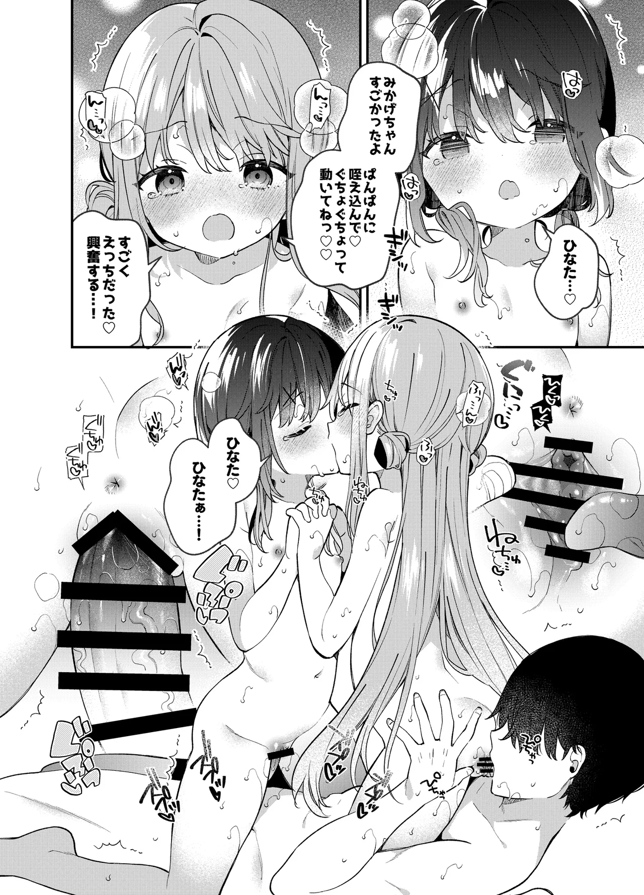 くぱぁふぇてぃっしゅ -秘密のヤリ部屋で見せ合いっこ3Pした話- - page35
