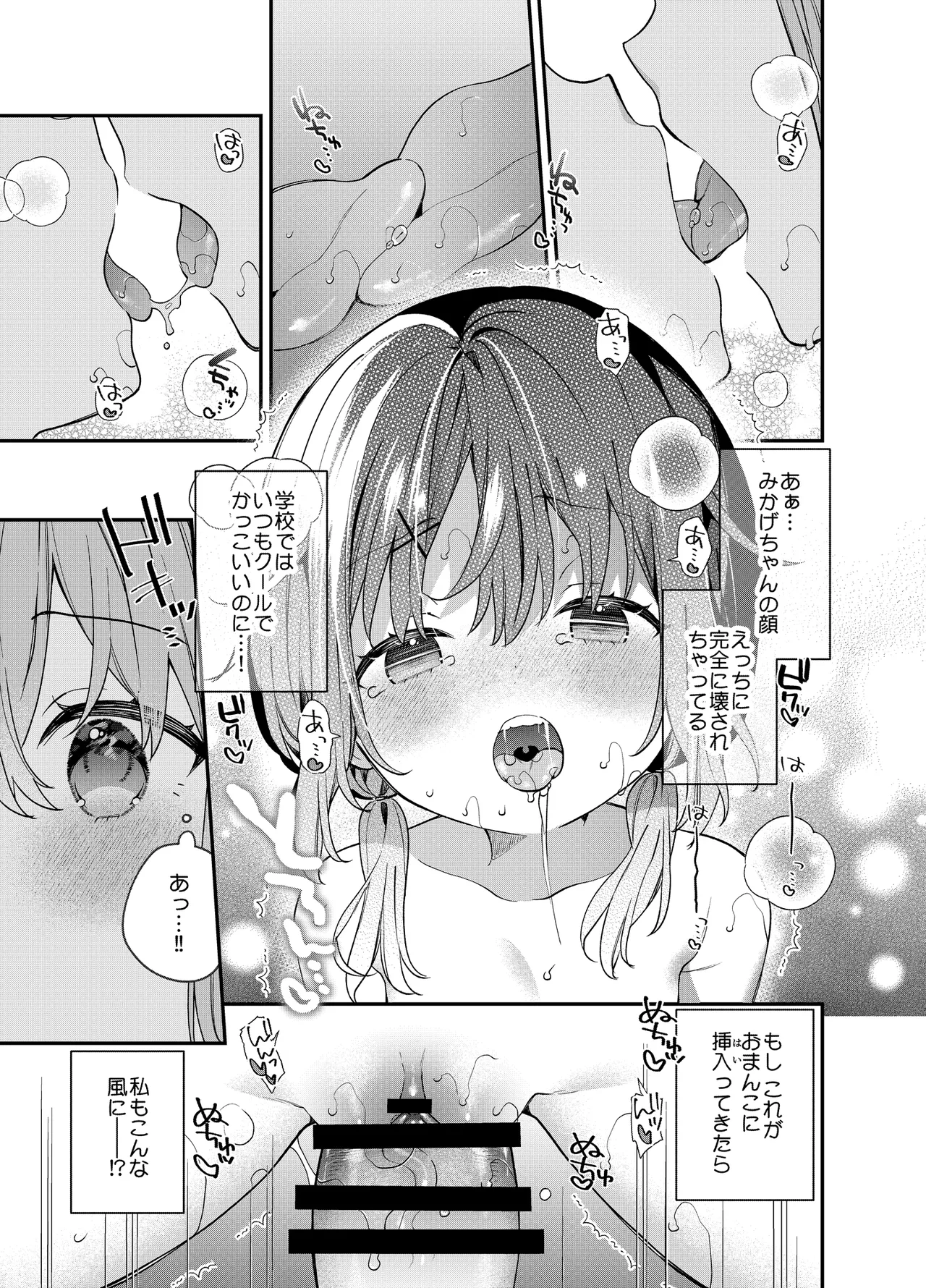 くぱぁふぇてぃっしゅ -秘密のヤリ部屋で見せ合いっこ3Pした話- - page36