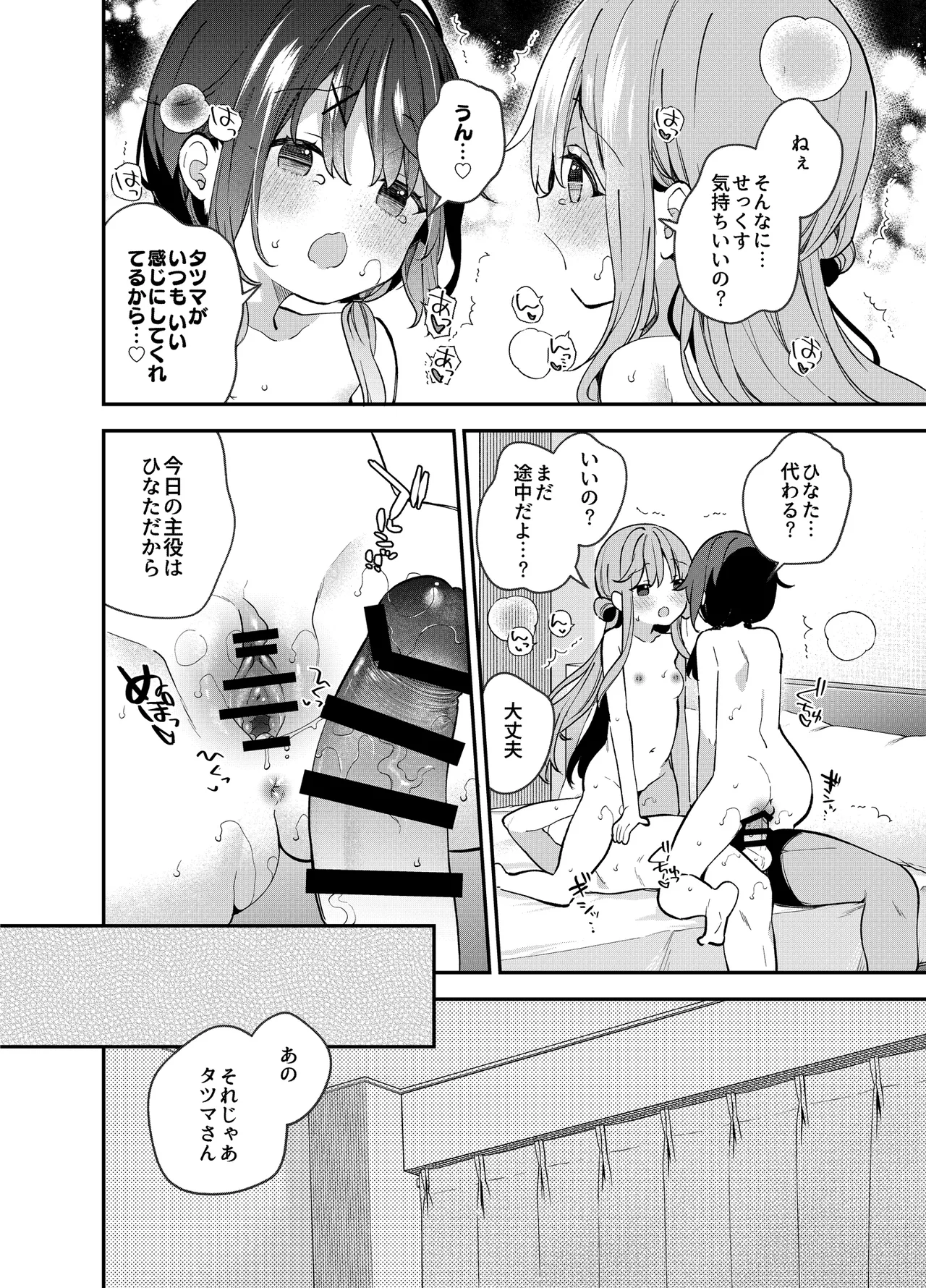 くぱぁふぇてぃっしゅ -秘密のヤリ部屋で見せ合いっこ3Pした話- - page37