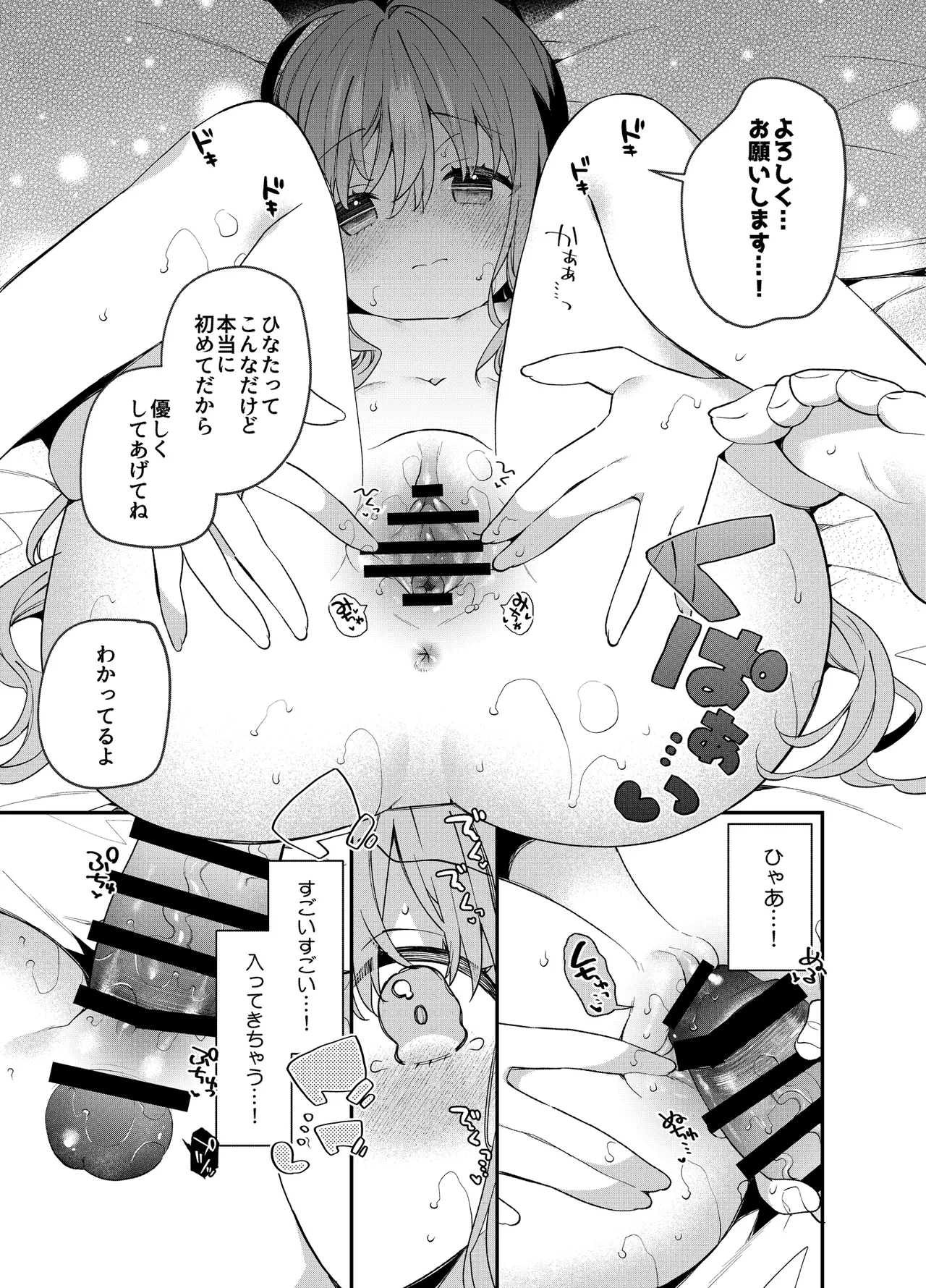 くぱぁふぇてぃっしゅ -秘密のヤリ部屋で見せ合いっこ3Pした話- - page38
