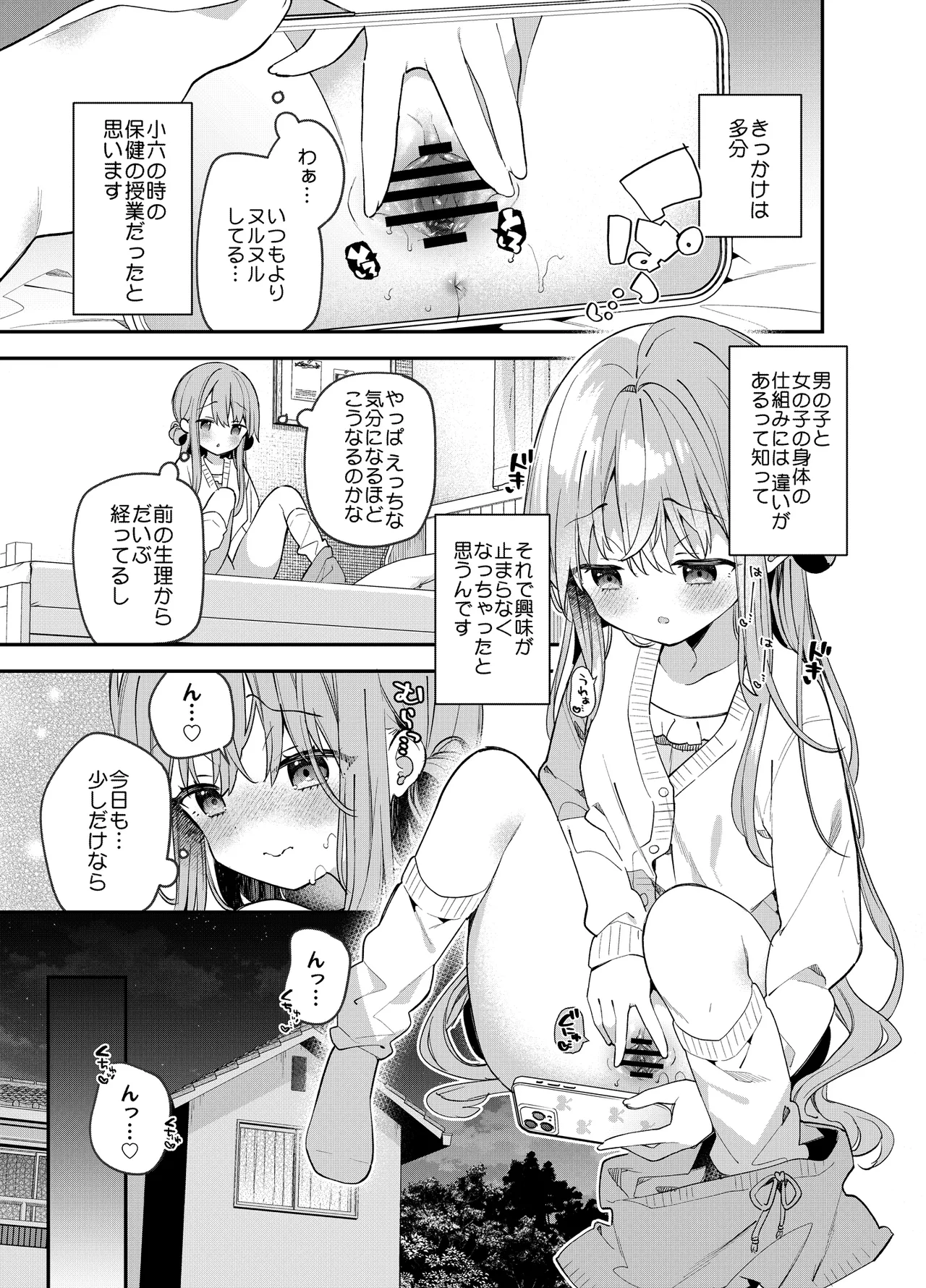 くぱぁふぇてぃっしゅ -秘密のヤリ部屋で見せ合いっこ3Pした話- - page4