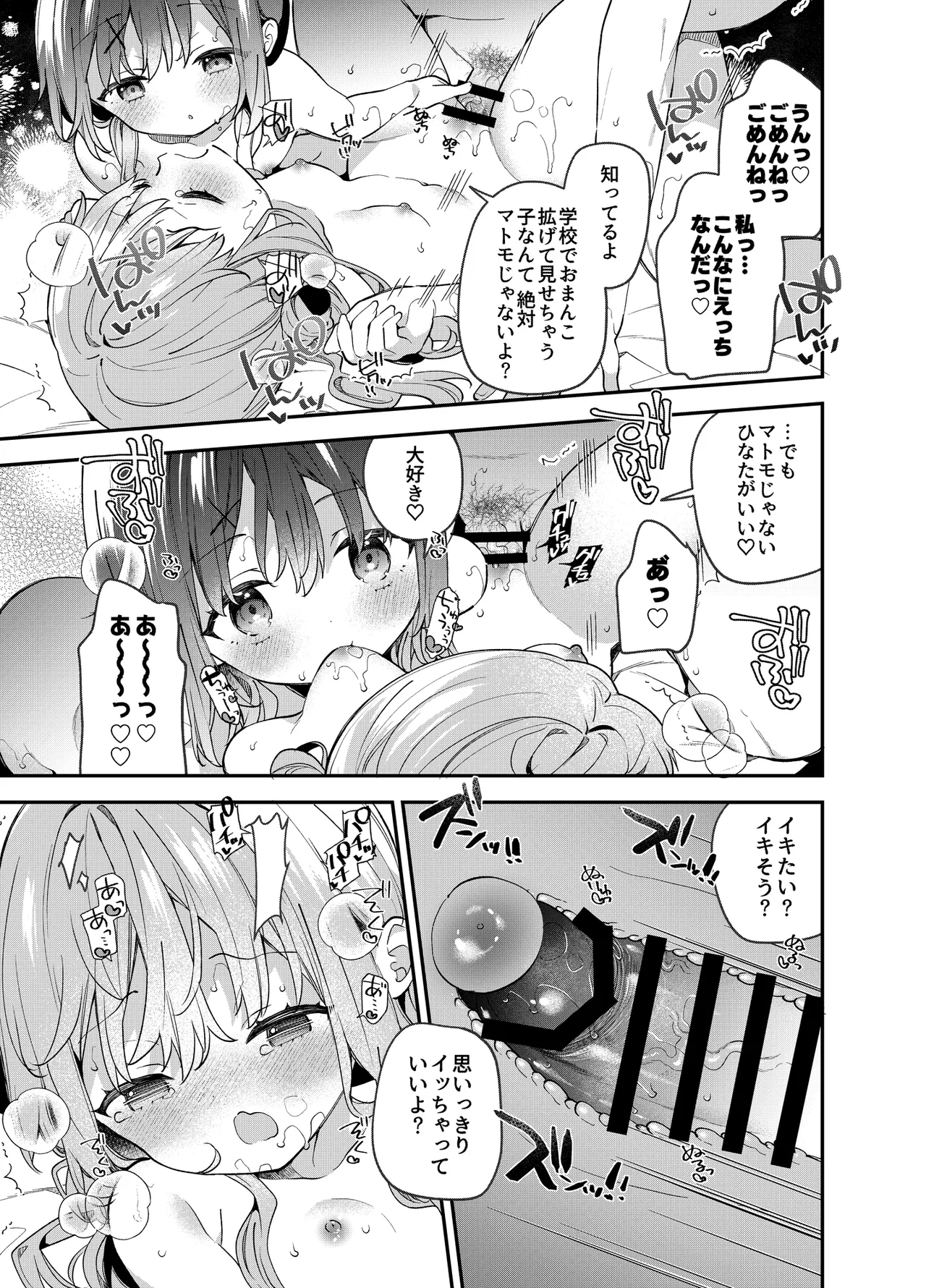 くぱぁふぇてぃっしゅ -秘密のヤリ部屋で見せ合いっこ3Pした話- - page40