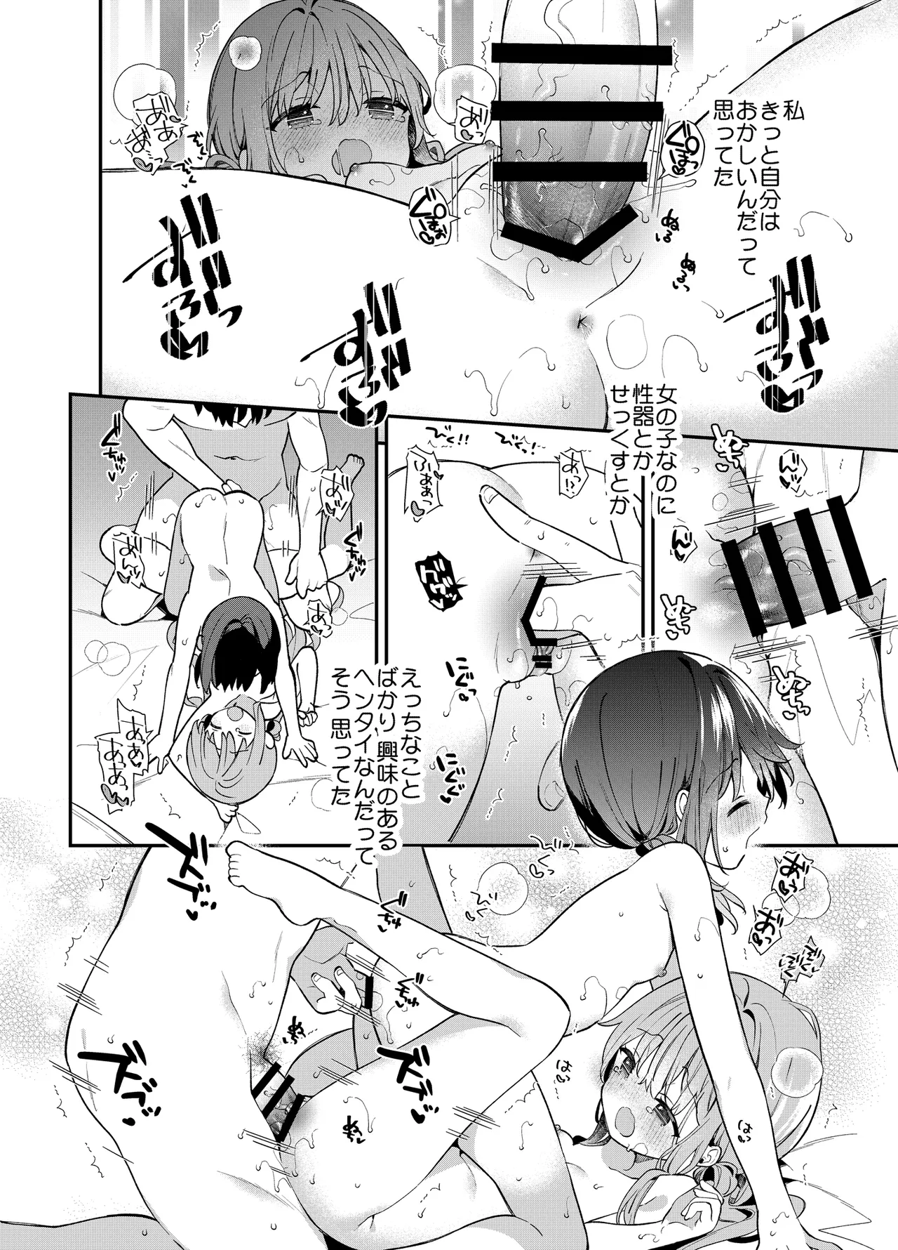 くぱぁふぇてぃっしゅ -秘密のヤリ部屋で見せ合いっこ3Pした話- - page45