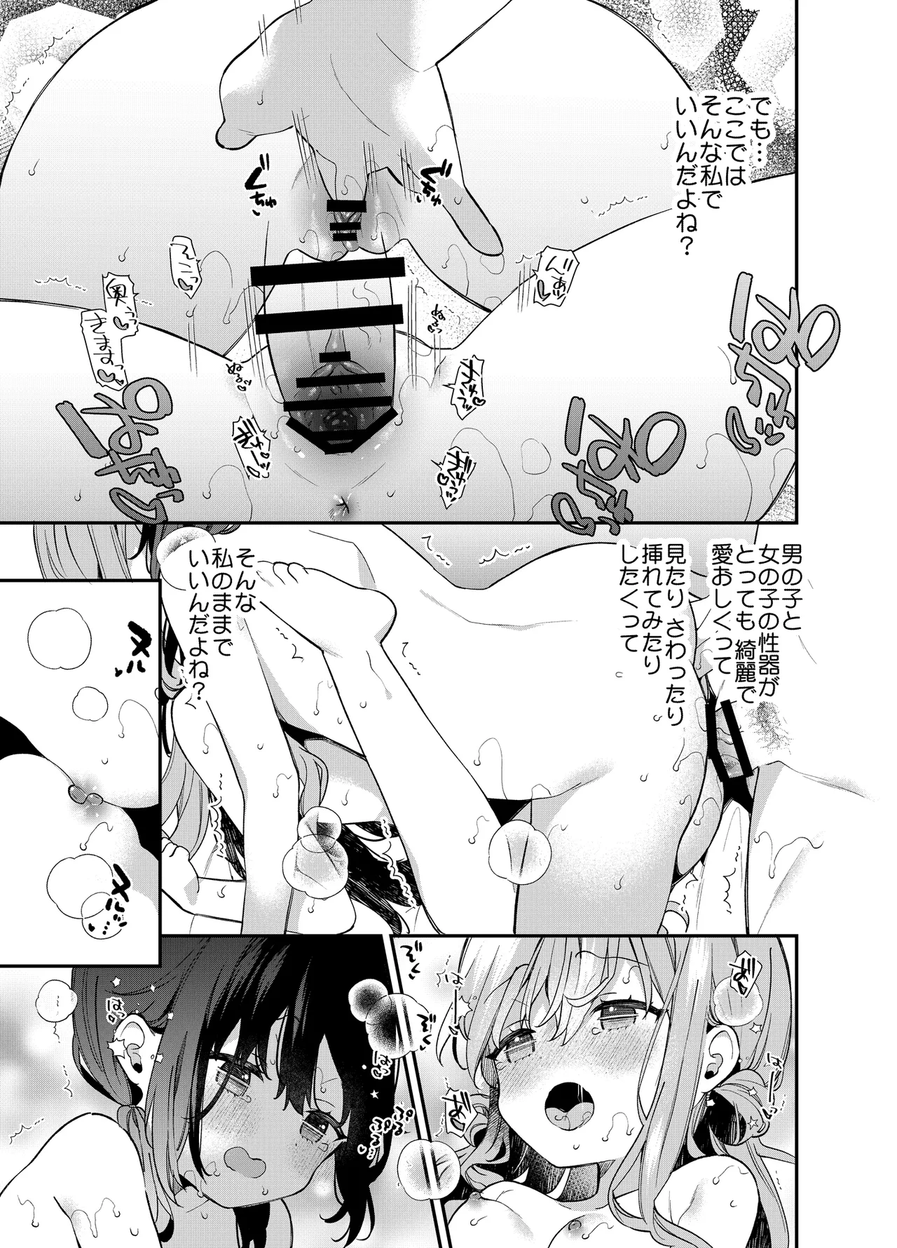 くぱぁふぇてぃっしゅ -秘密のヤリ部屋で見せ合いっこ3Pした話- - page46