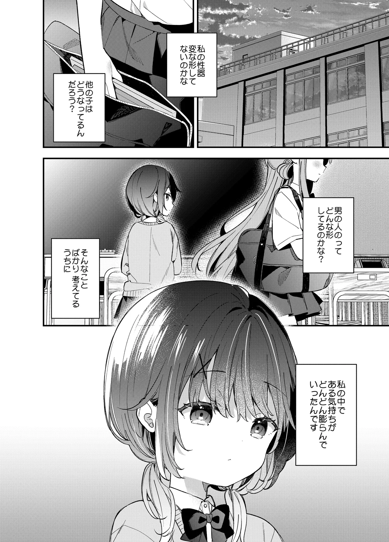 くぱぁふぇてぃっしゅ -秘密のヤリ部屋で見せ合いっこ3Pした話- - page5