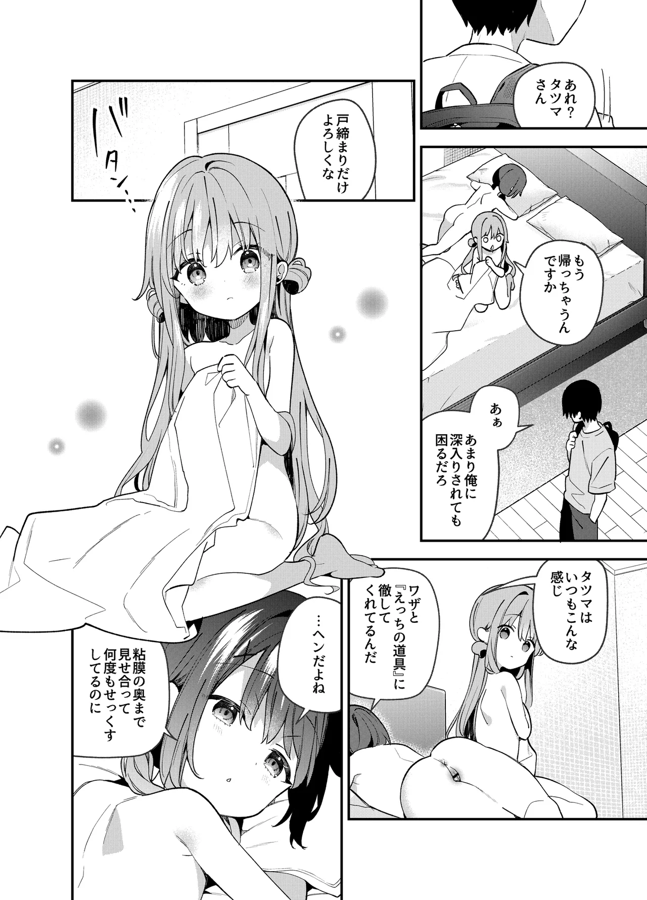 くぱぁふぇてぃっしゅ -秘密のヤリ部屋で見せ合いっこ3Pした話- - page51