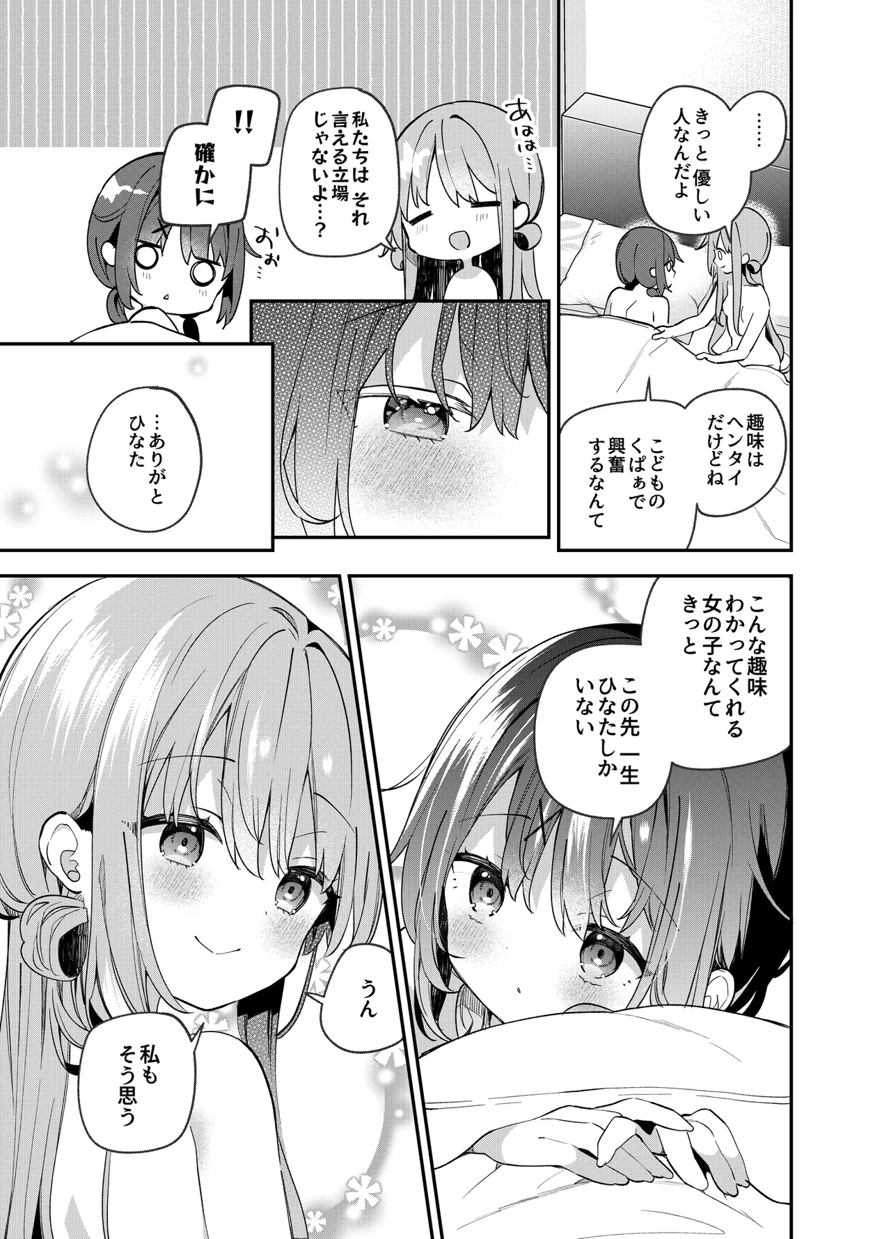 くぱぁふぇてぃっしゅ -秘密のヤリ部屋で見せ合いっこ3Pした話- - page52