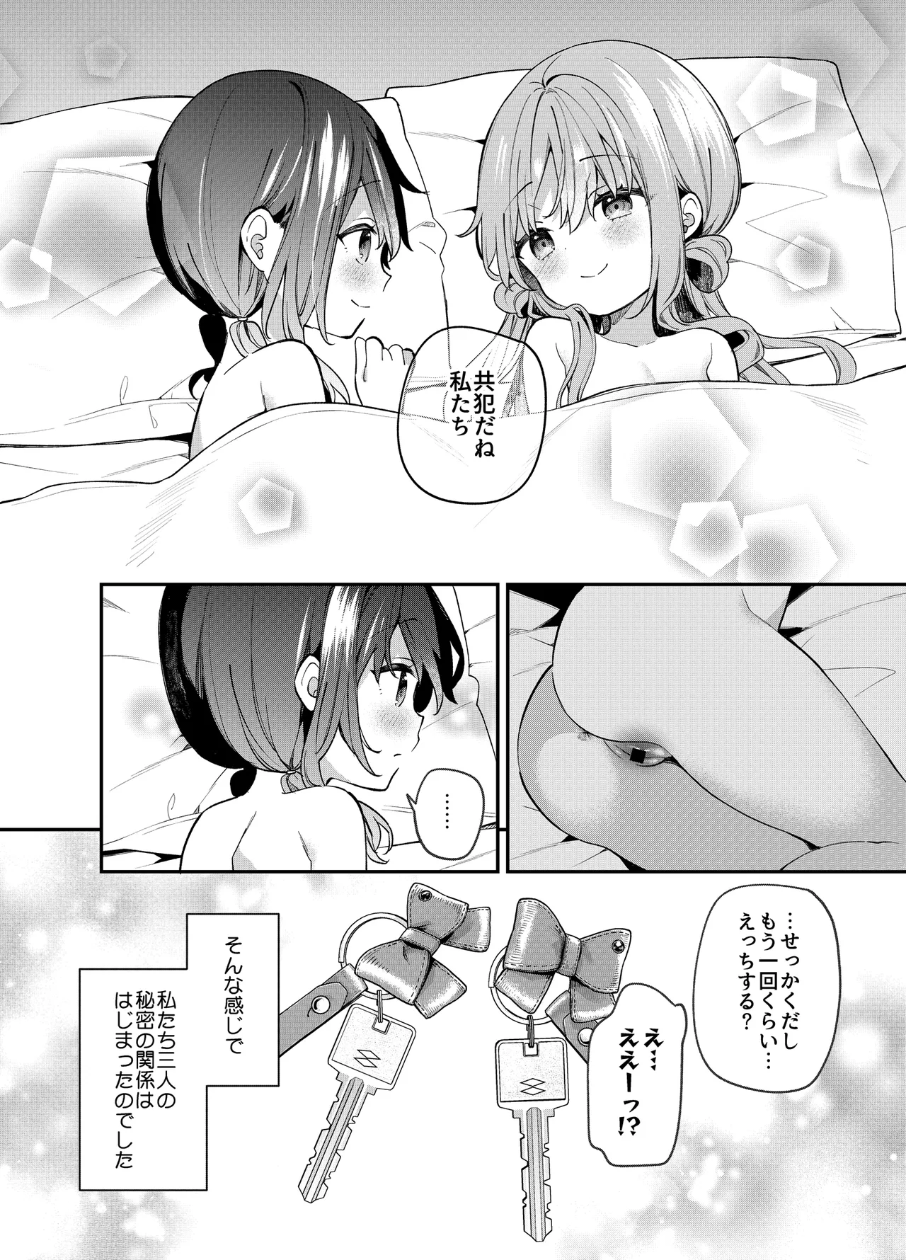 くぱぁふぇてぃっしゅ -秘密のヤリ部屋で見せ合いっこ3Pした話- - page53