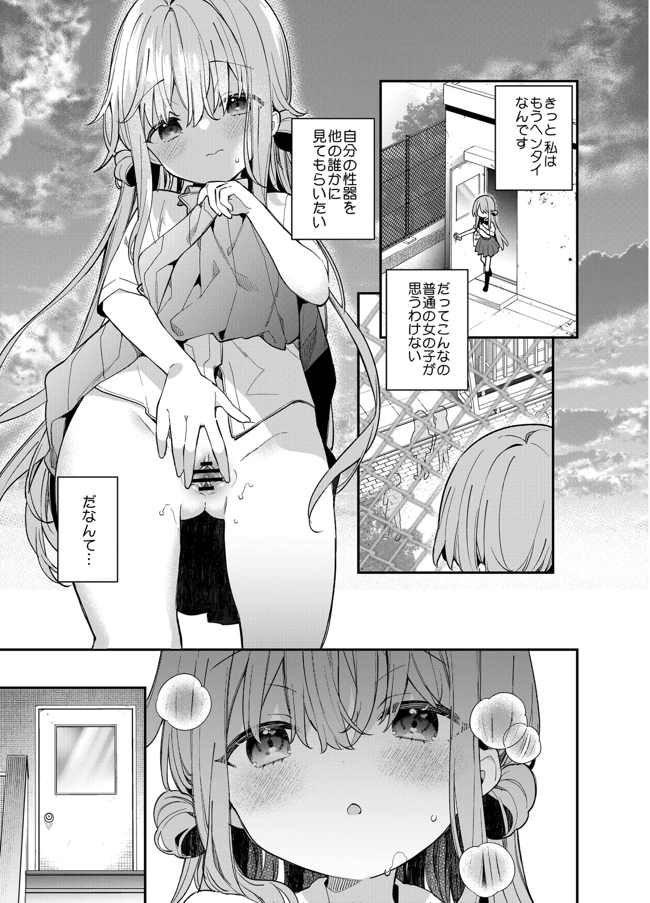 くぱぁふぇてぃっしゅ -秘密のヤリ部屋で見せ合いっこ3Pした話- - page6