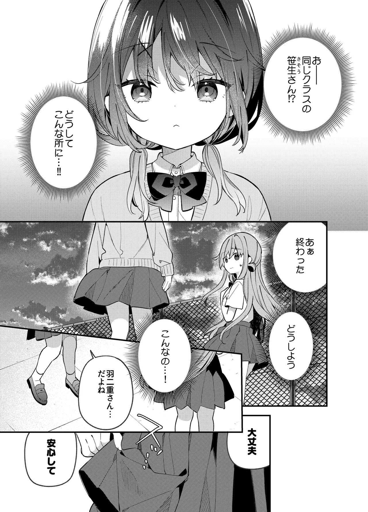 くぱぁふぇてぃっしゅ -秘密のヤリ部屋で見せ合いっこ3Pした話- - page8