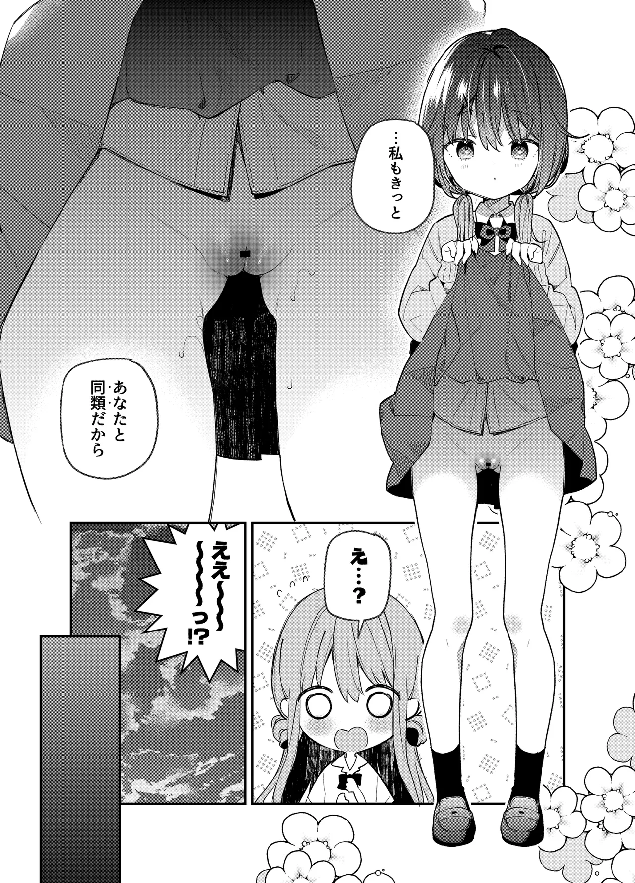 くぱぁふぇてぃっしゅ -秘密のヤリ部屋で見せ合いっこ3Pした話- - page9