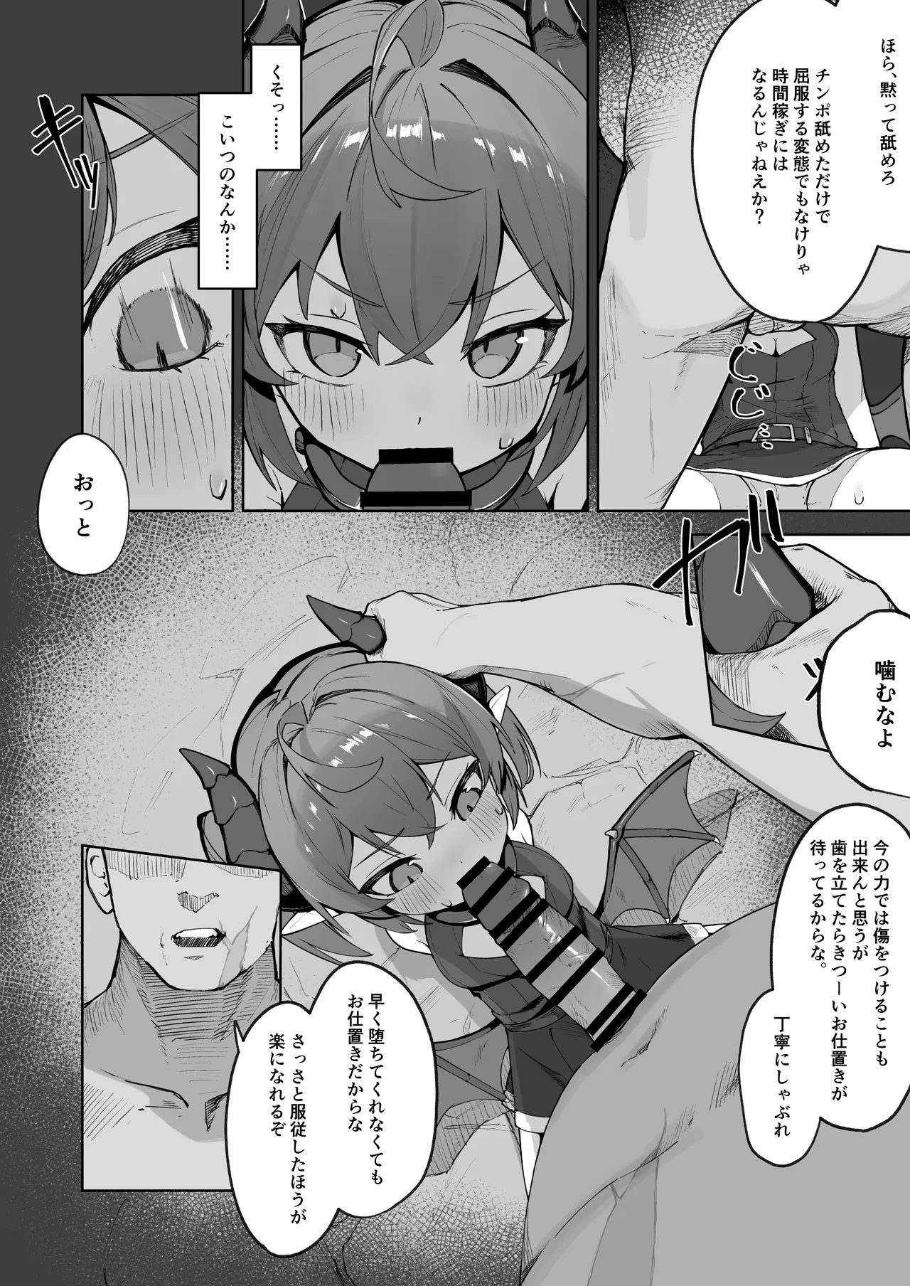 異種族少女、屈辱に喘がされ服従奴隷に堕ちる - page10
