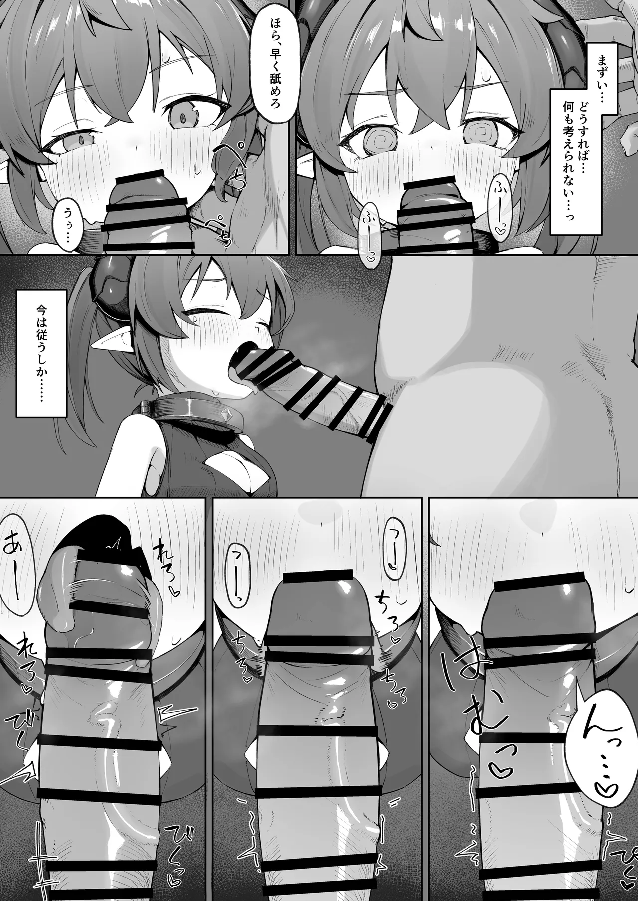 異種族少女、屈辱に喘がされ服従奴隷に堕ちる - page11