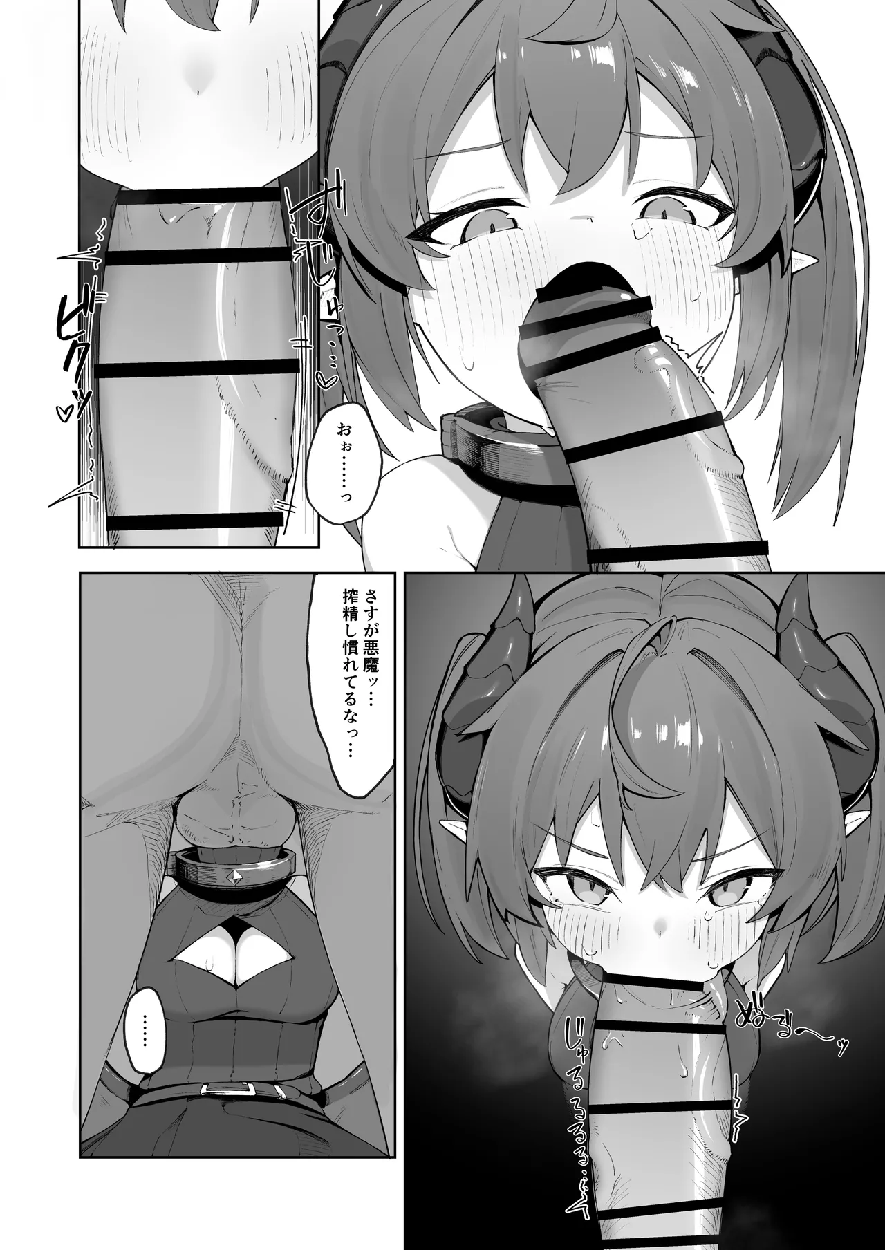 異種族少女、屈辱に喘がされ服従奴隷に堕ちる - page12