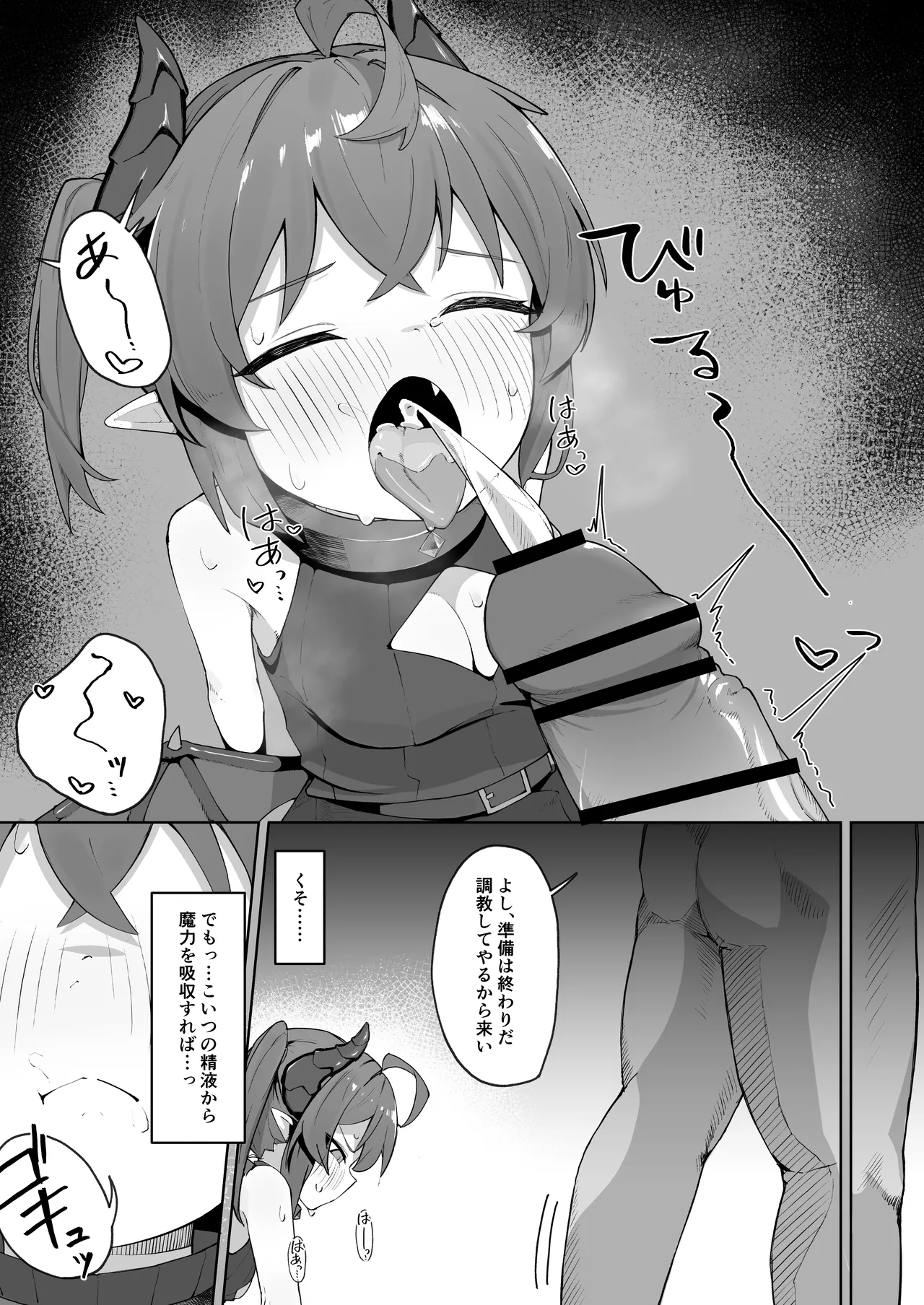 異種族少女、屈辱に喘がされ服従奴隷に堕ちる - page14