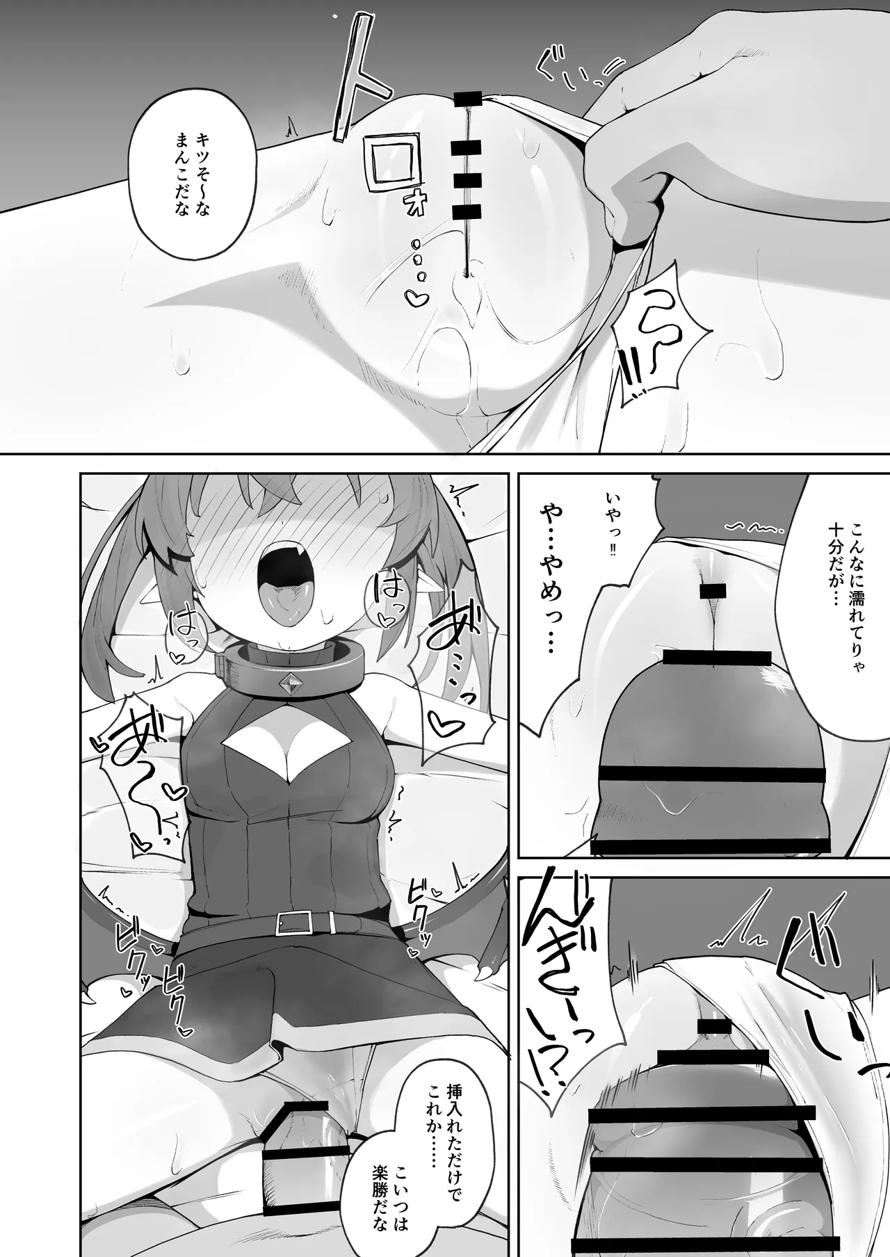 異種族少女、屈辱に喘がされ服従奴隷に堕ちる - page16