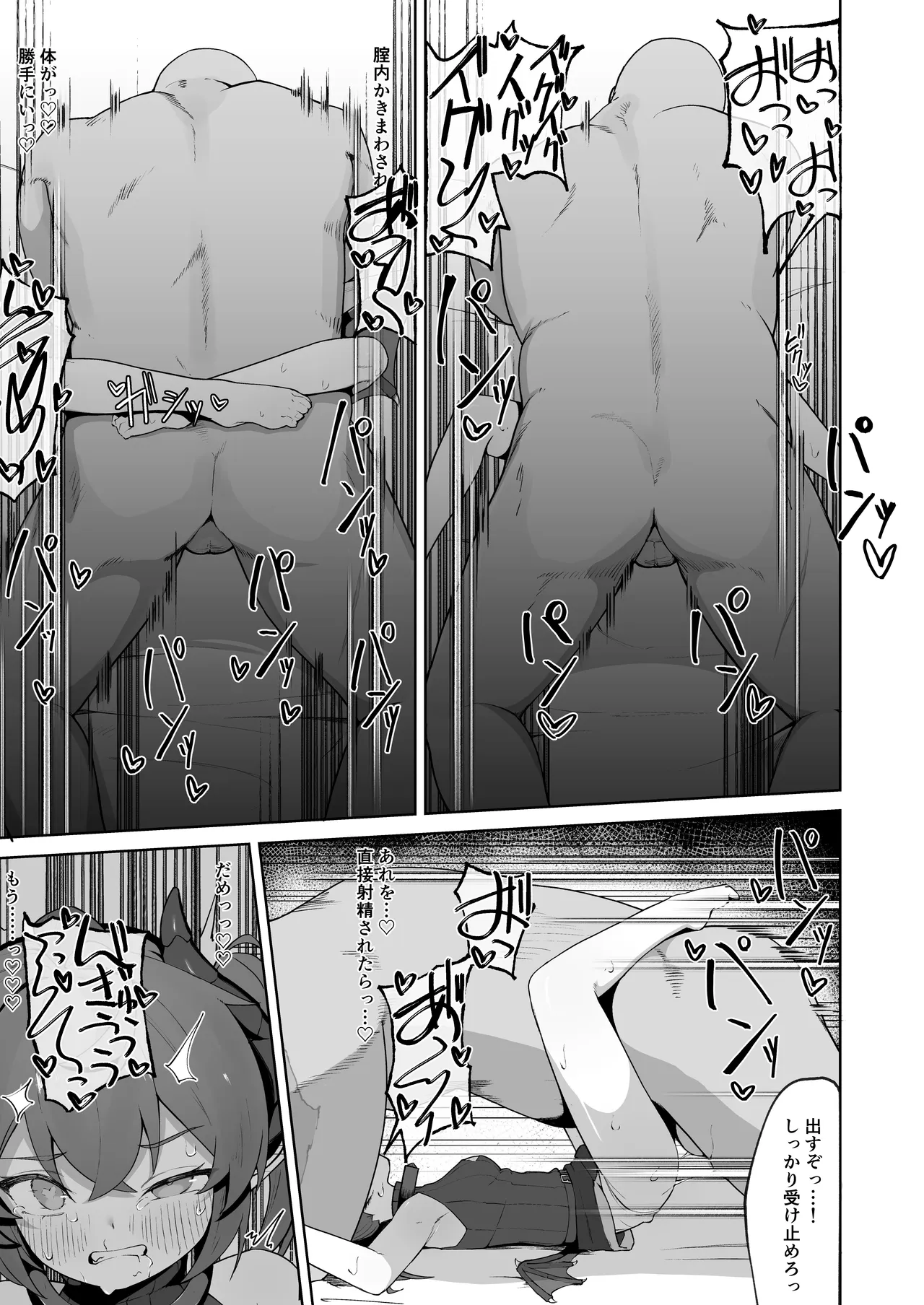 異種族少女、屈辱に喘がされ服従奴隷に堕ちる - page21