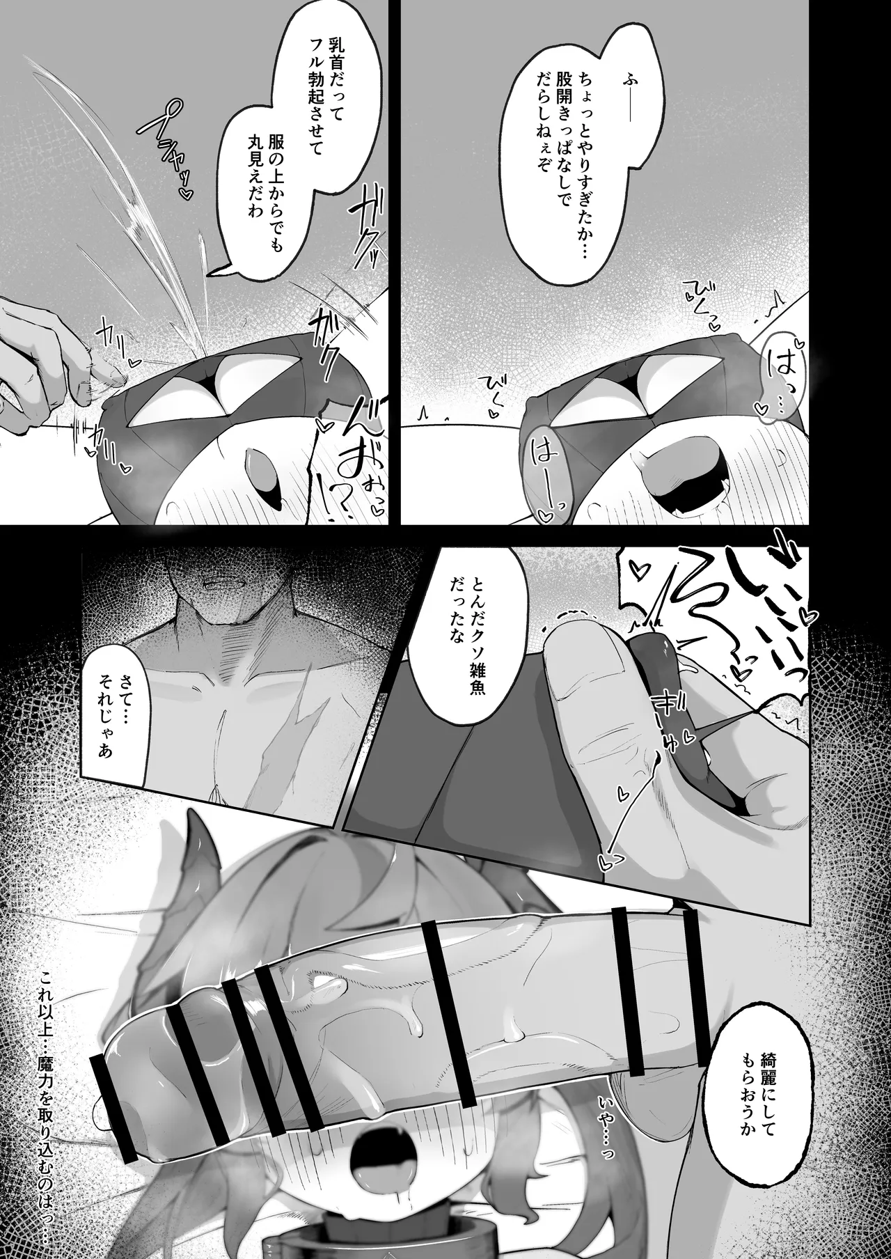 異種族少女、屈辱に喘がされ服従奴隷に堕ちる - page24