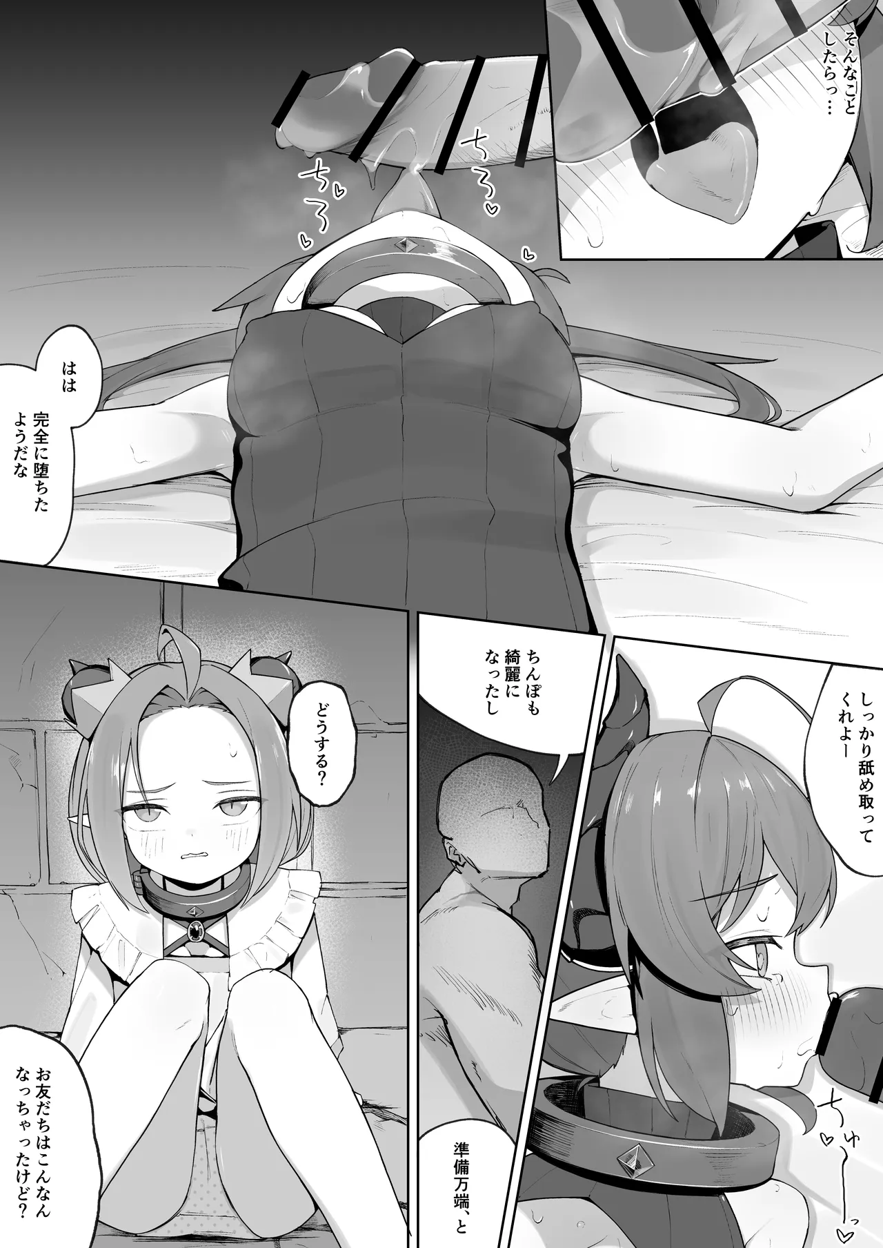 異種族少女、屈辱に喘がされ服従奴隷に堕ちる - page25
