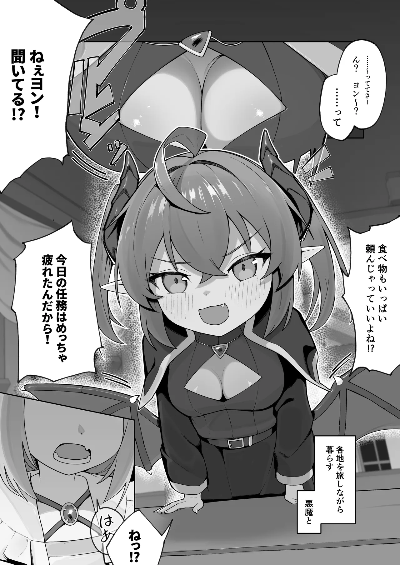 異種族少女、屈辱に喘がされ服従奴隷に堕ちる - page3